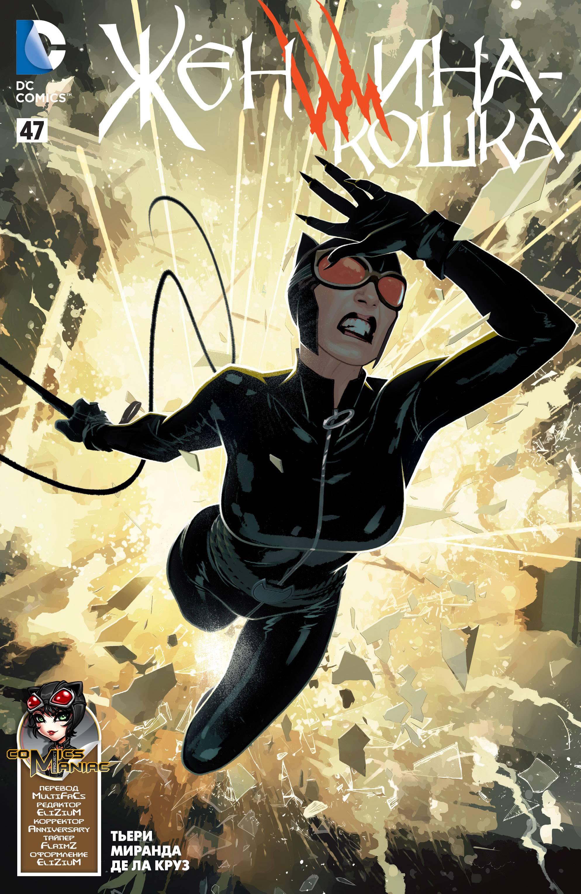 Женщина-кошка №47 онлайн