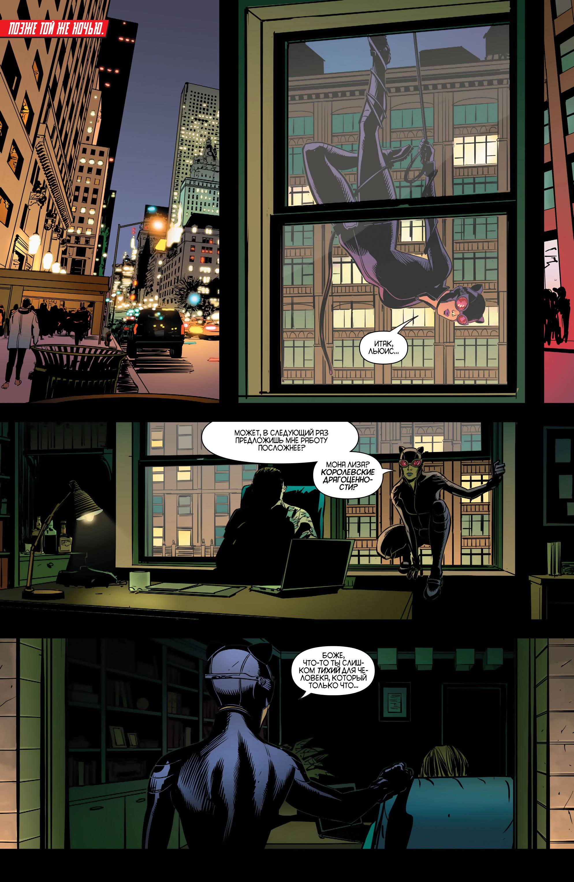 Женщина-кошка №47 онлайн