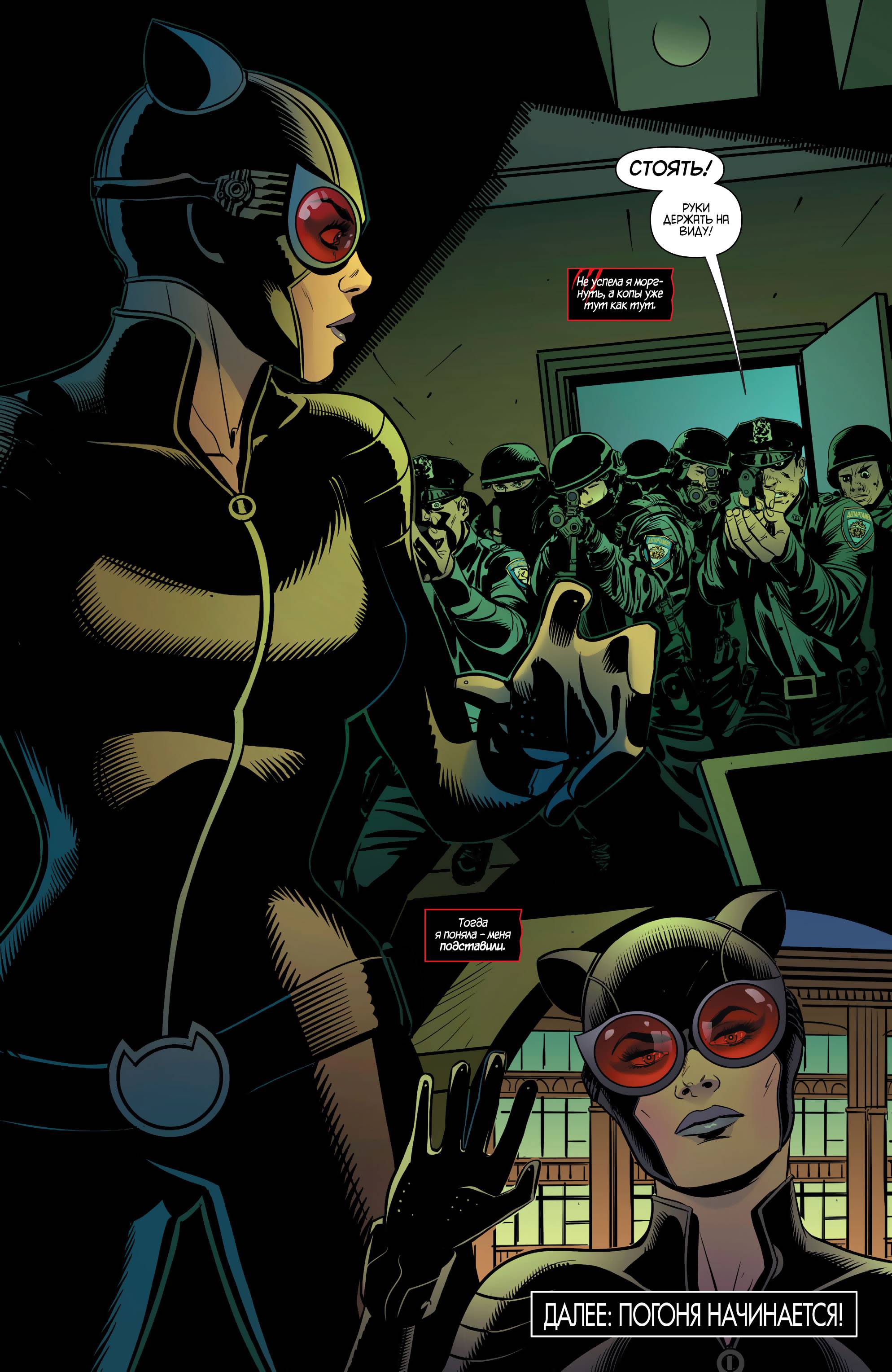 Женщина-кошка №47 онлайн