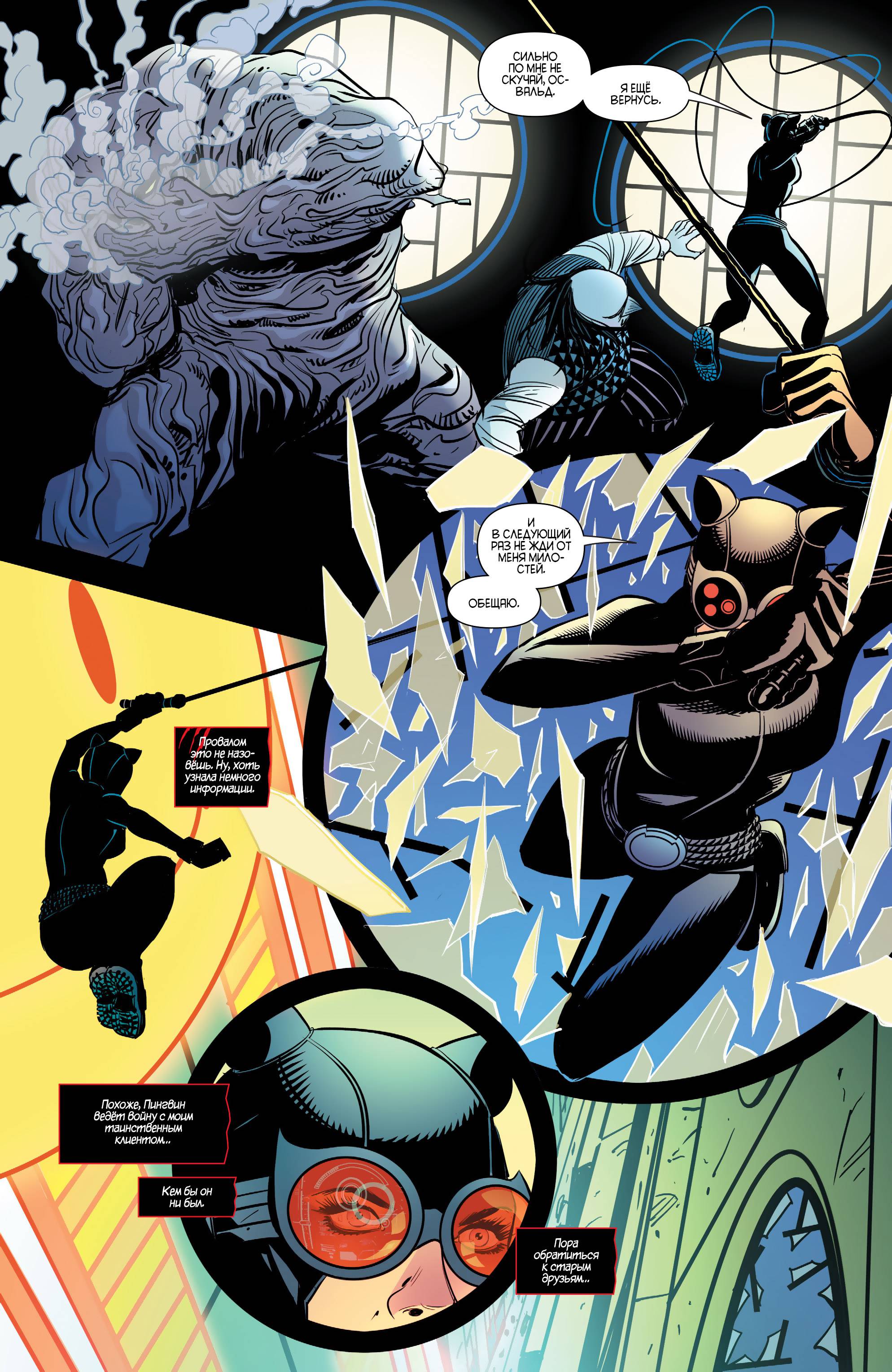 Женщина-кошка №48 онлайн