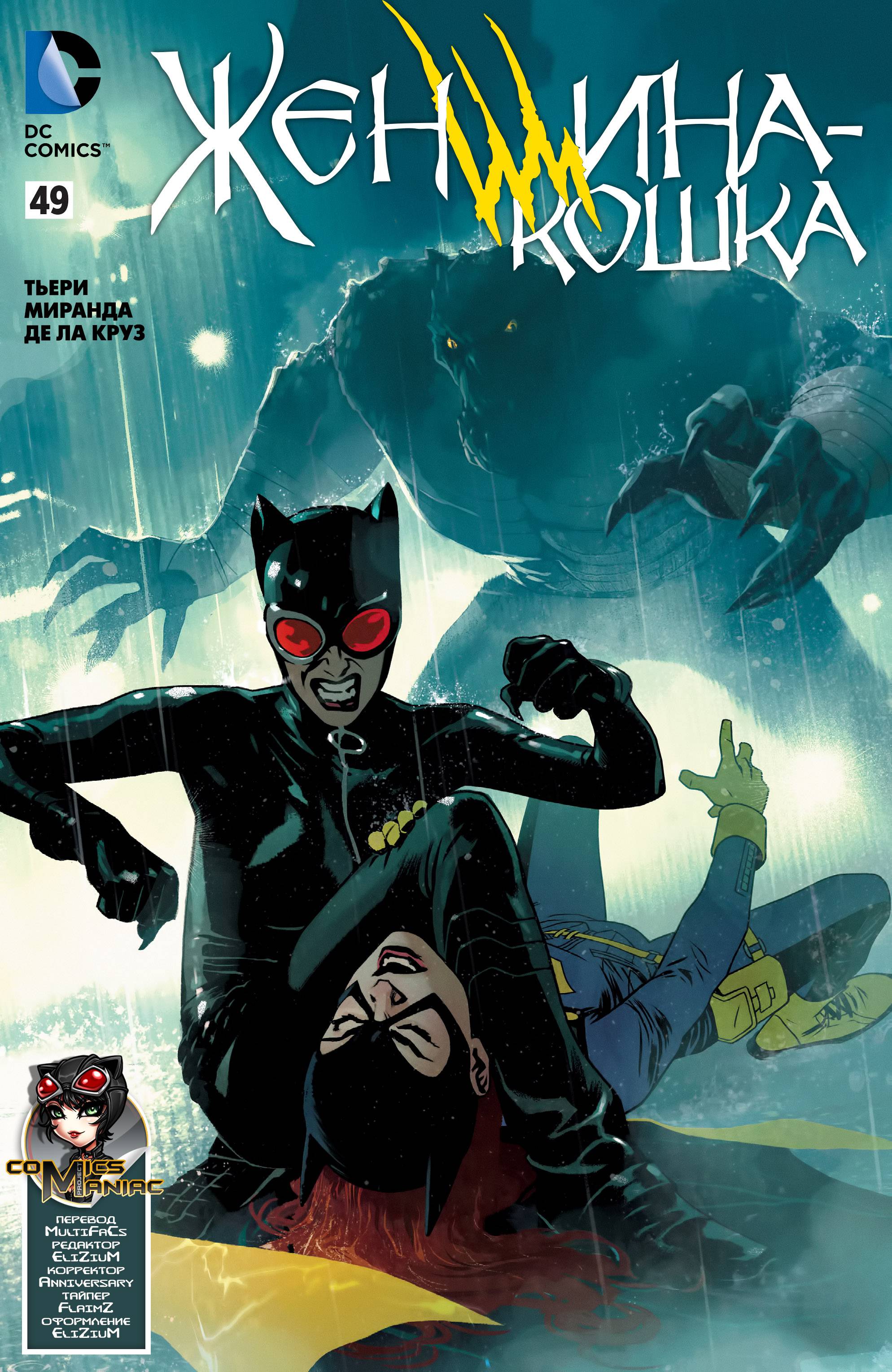 Женщина-кошка №49 онлайн