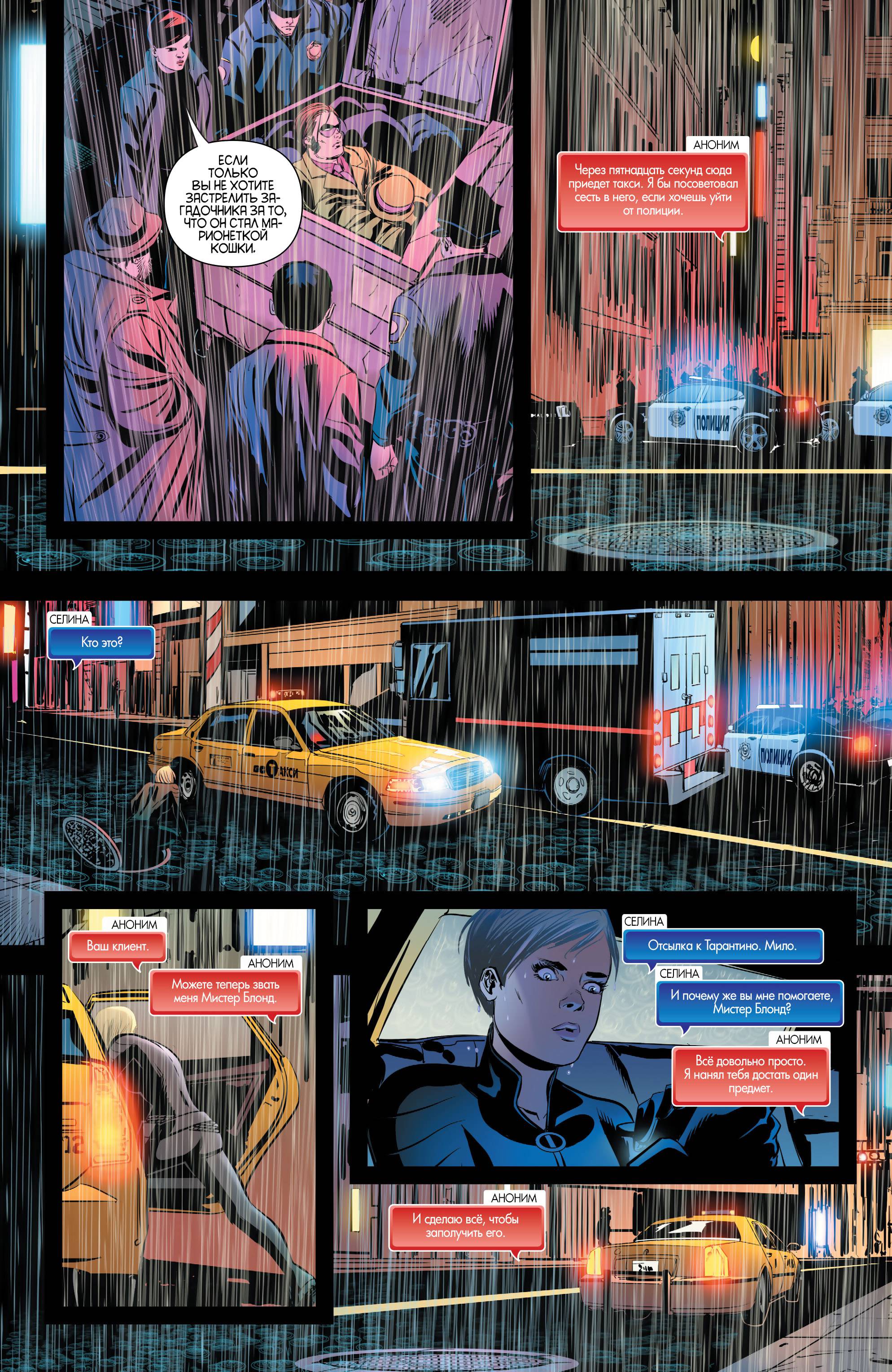 Женщина-кошка №49 онлайн