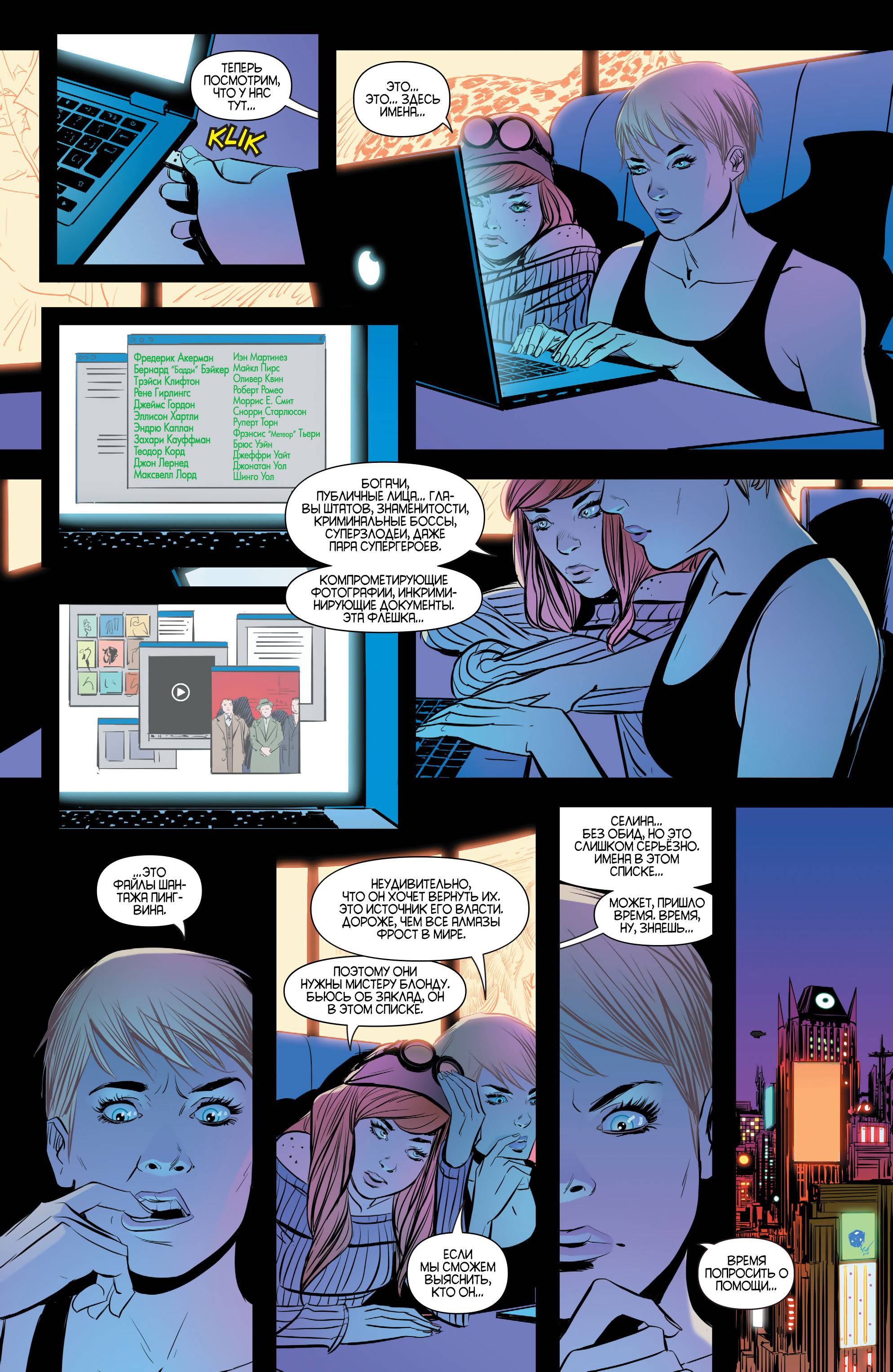 Женщина-кошка №49 онлайн