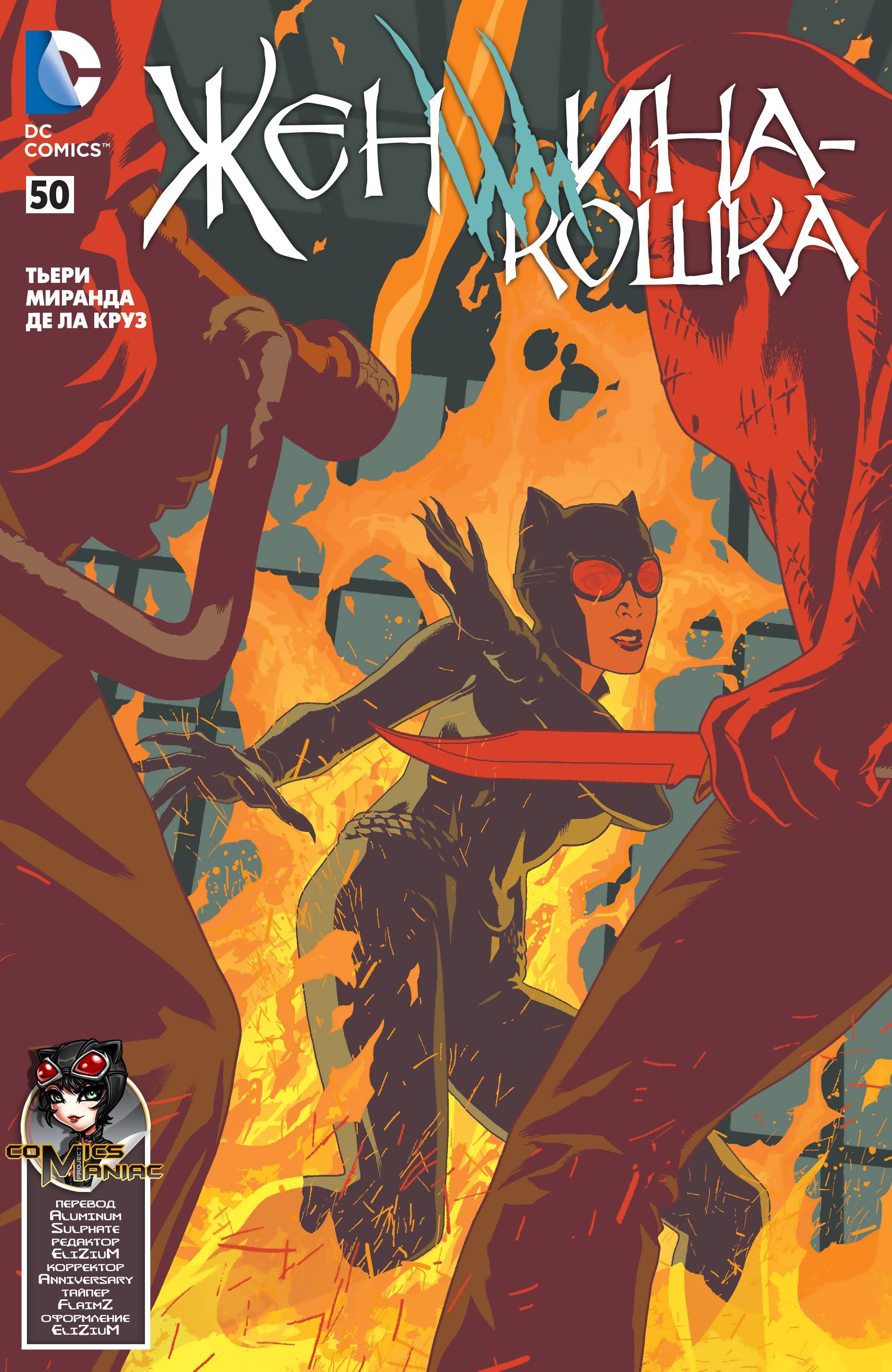 Женщина-кошка №50 онлайн