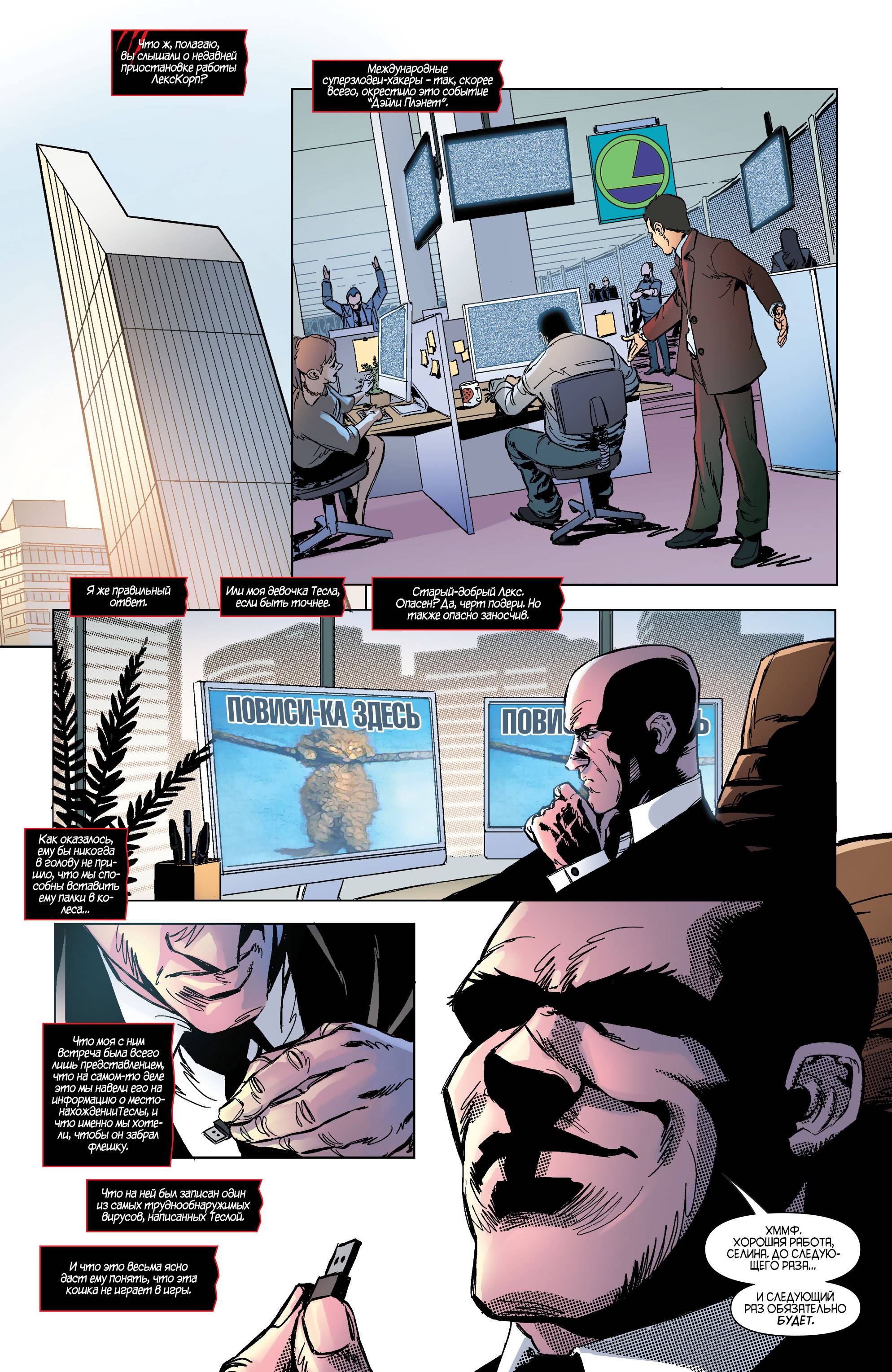 Женщина-кошка №50 онлайн