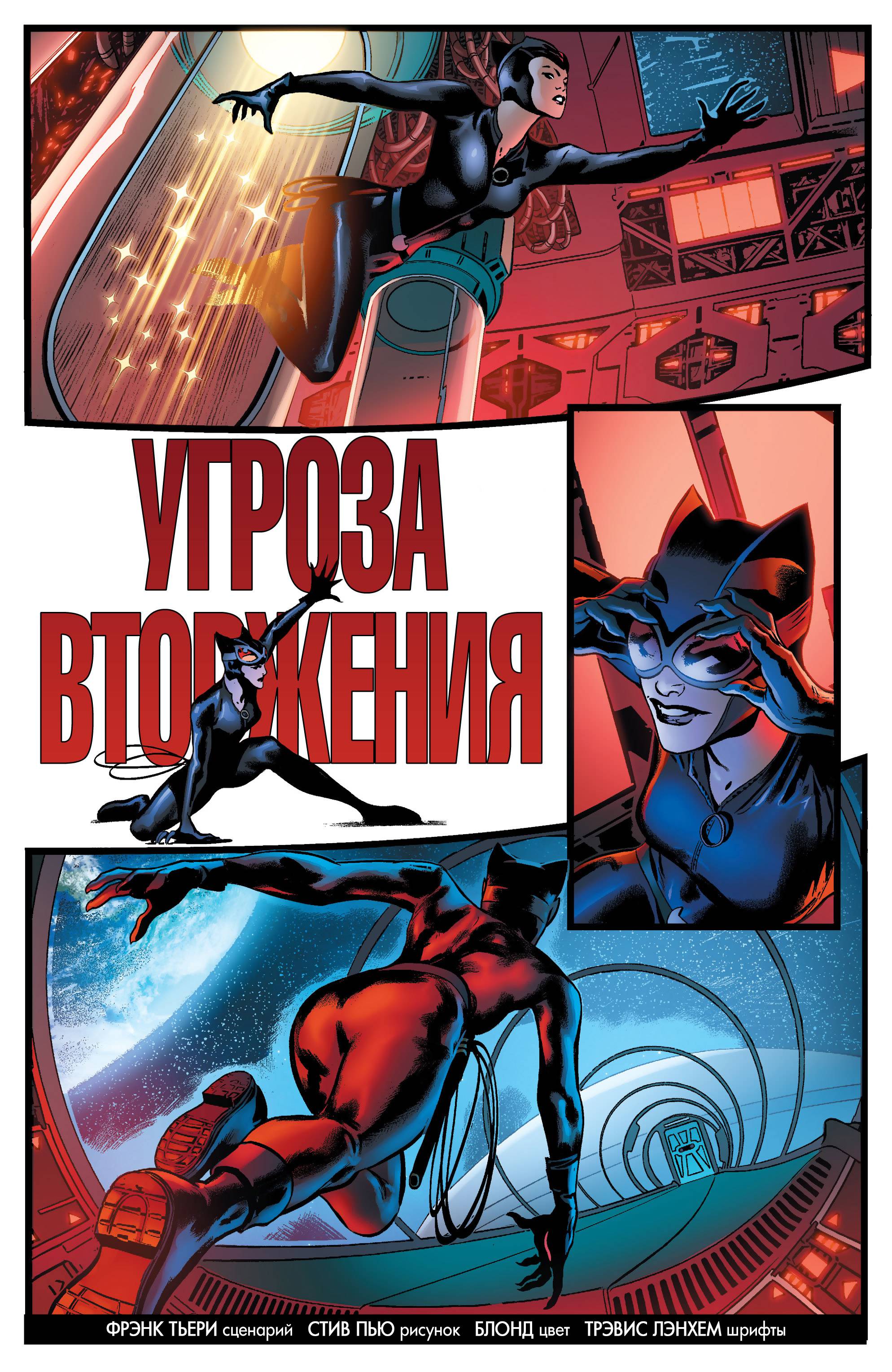 Женщина-кошка №50 онлайн