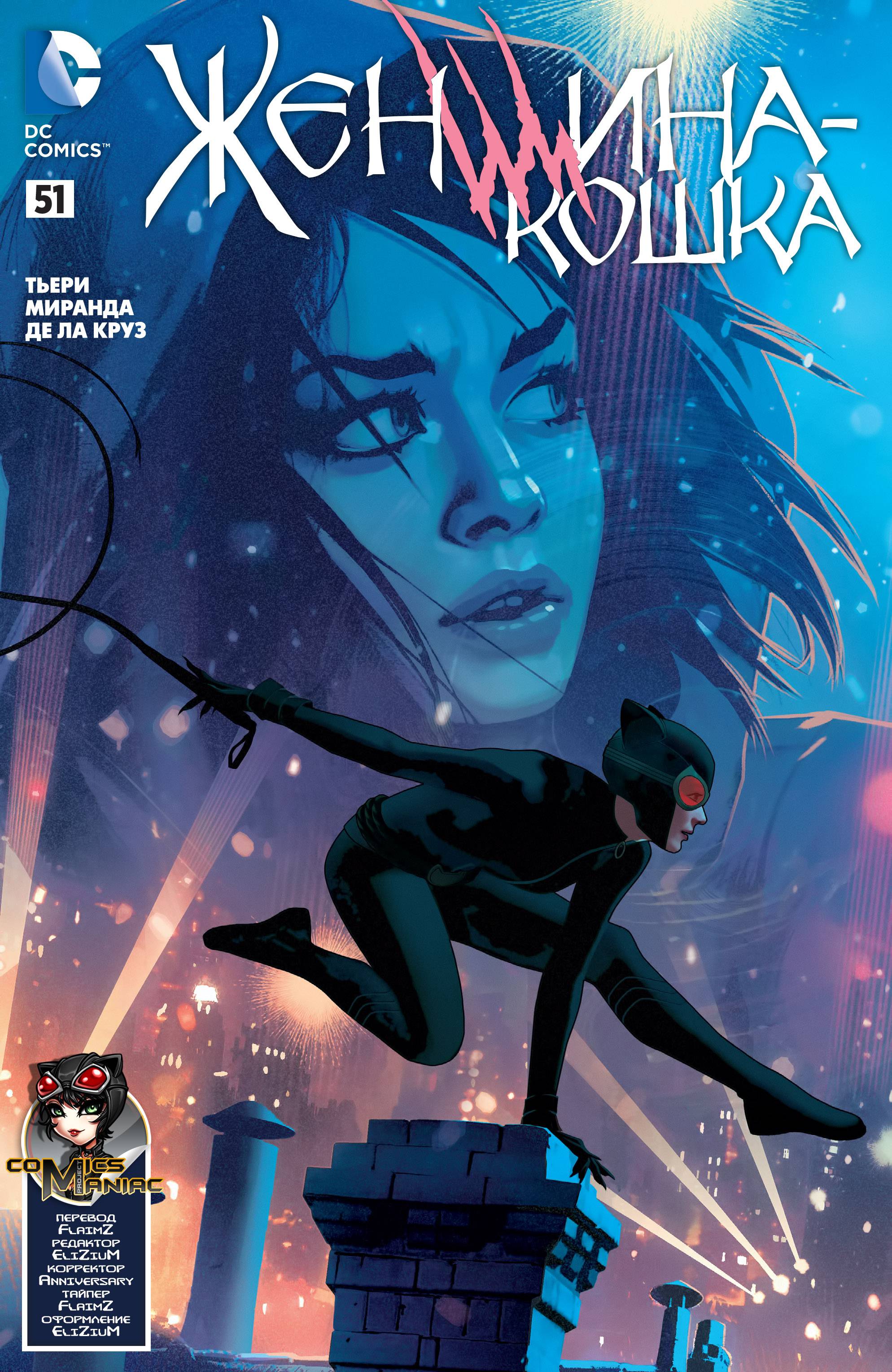 Женщина-кошка №51 онлайн