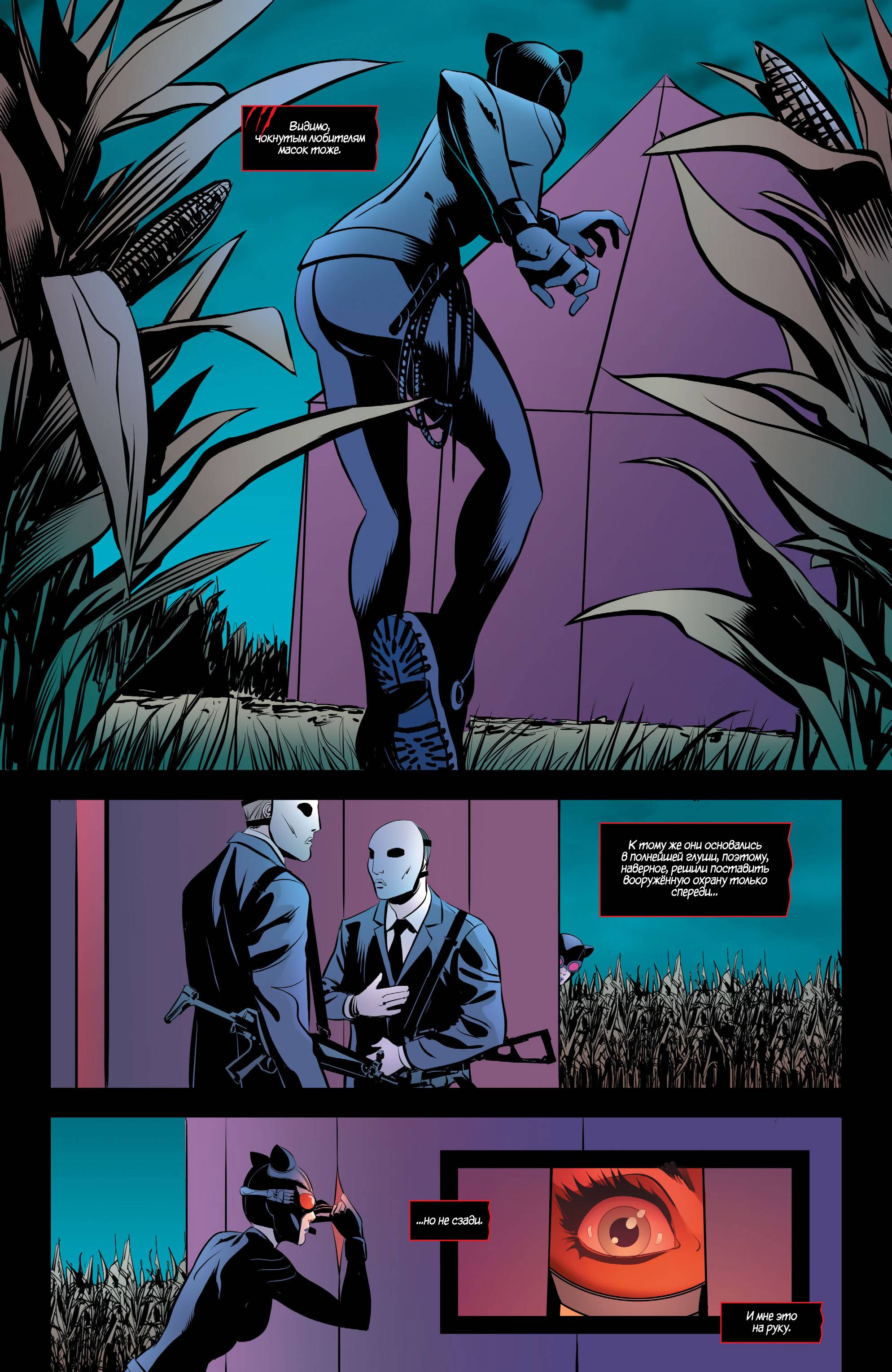 Женщина-кошка №51 онлайн