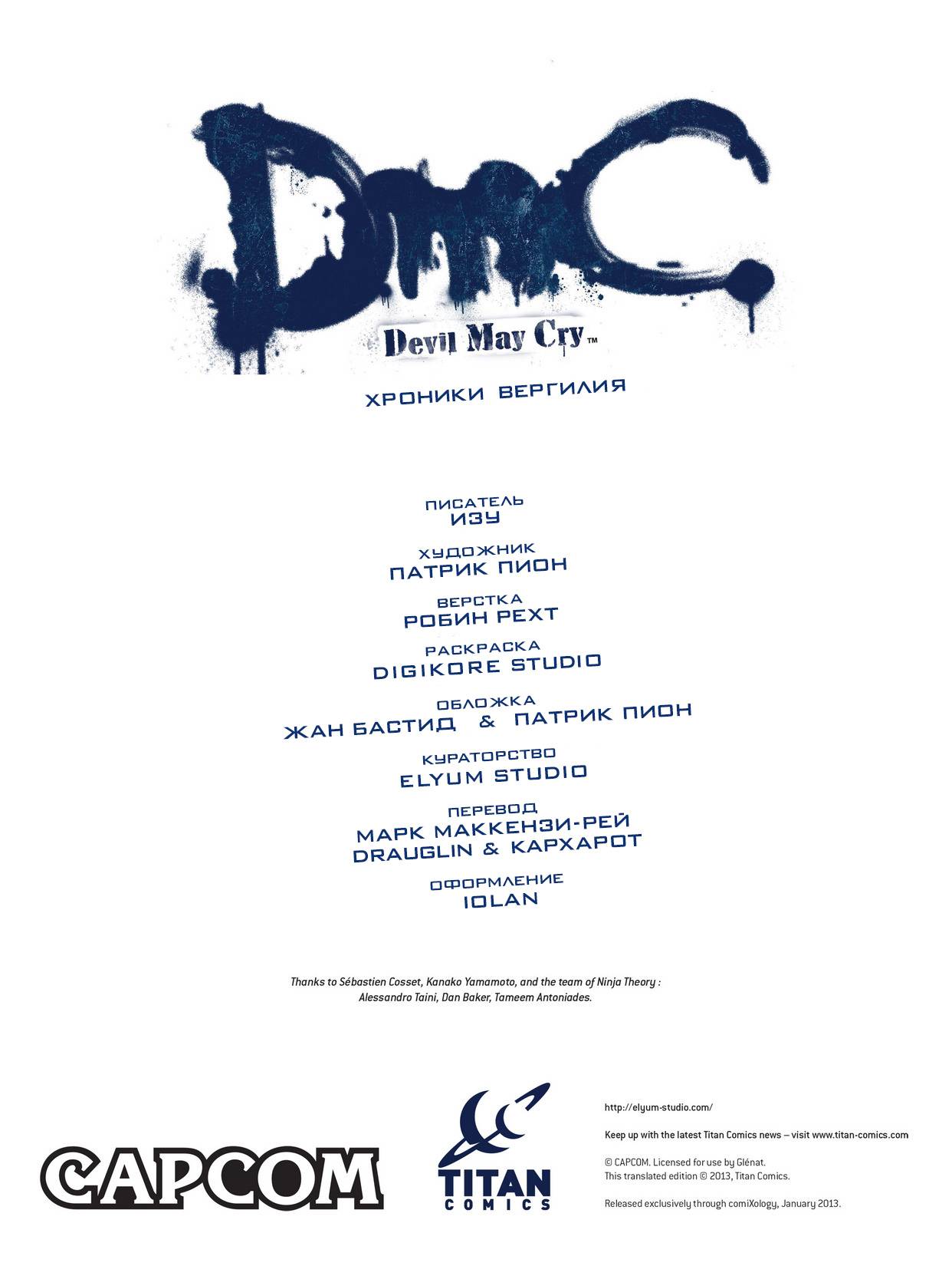 DmC Devil May Cry: Хроники Вергилия №2 онлайн
