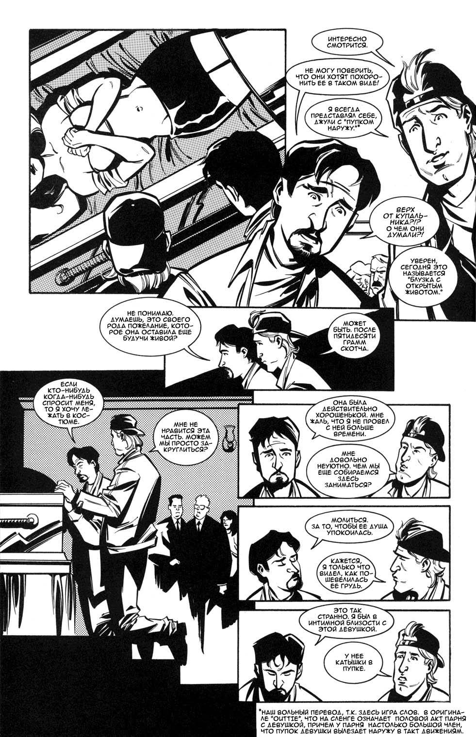 Клерки - Пропущенная Сцена (Clerks: The Lost Scene) - страница 16 - читать комикс онлайн бесплатно | UniComics