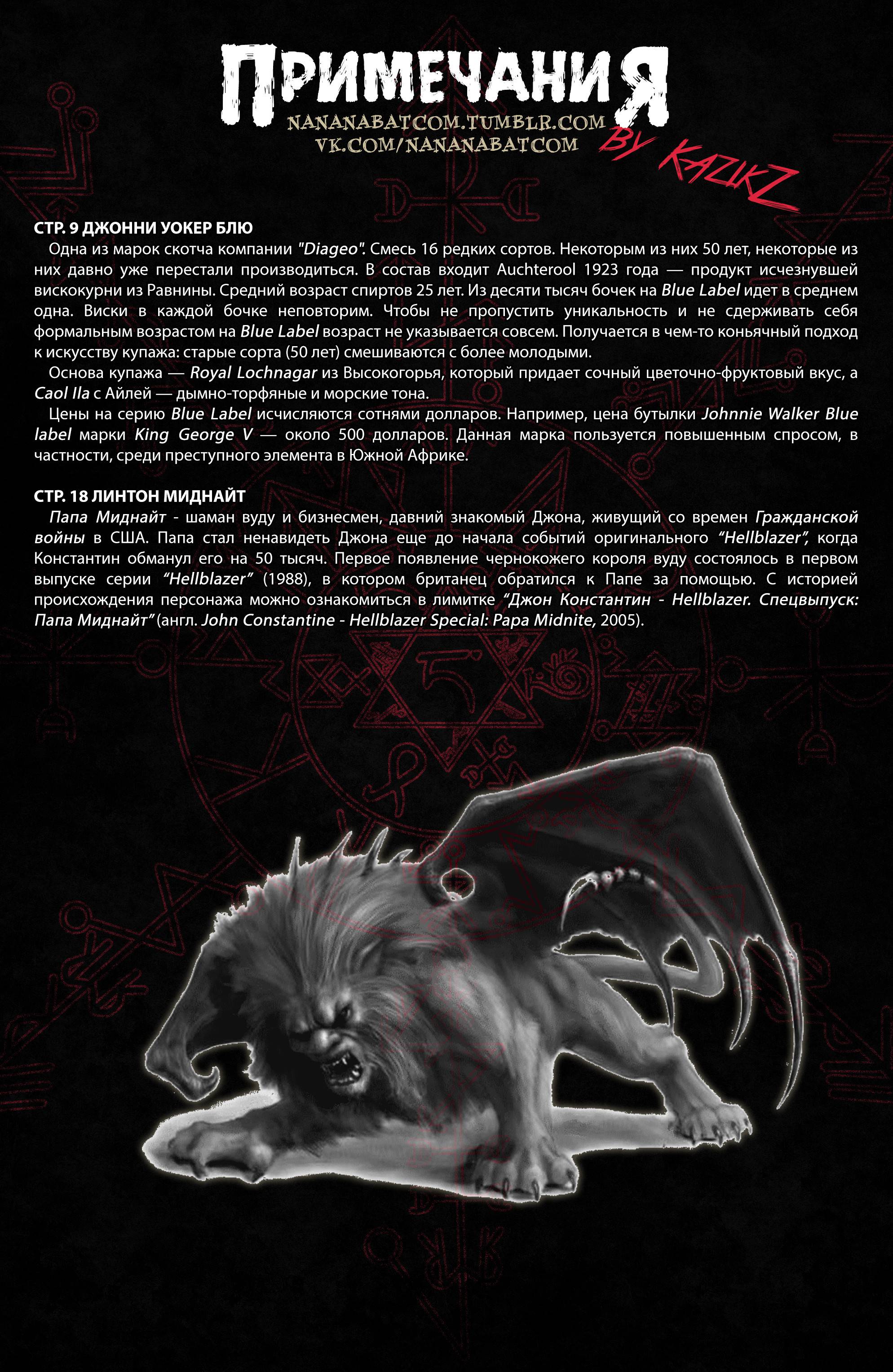 Константин: Хэллблэйзер №6 онлайн