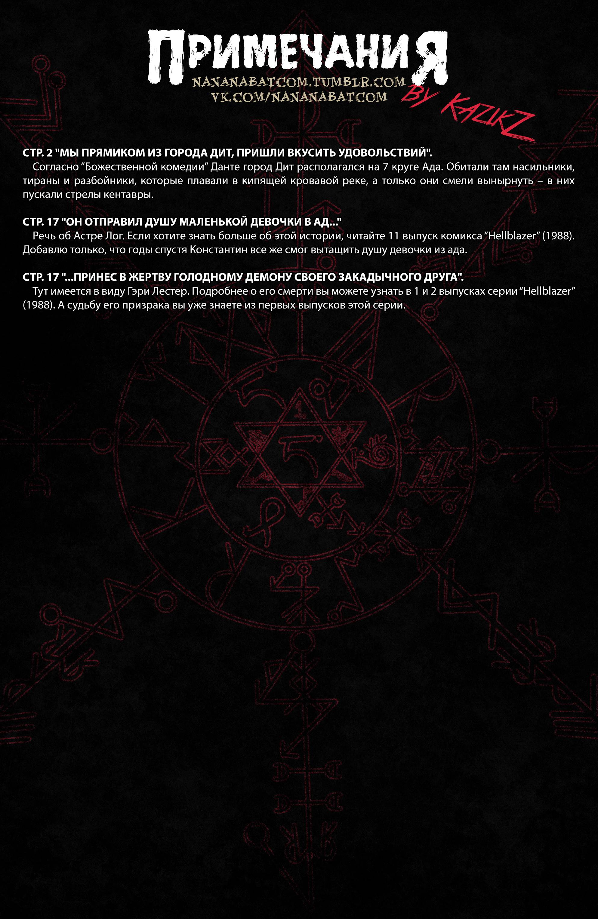 Константин: Хэллблэйзер №8 онлайн