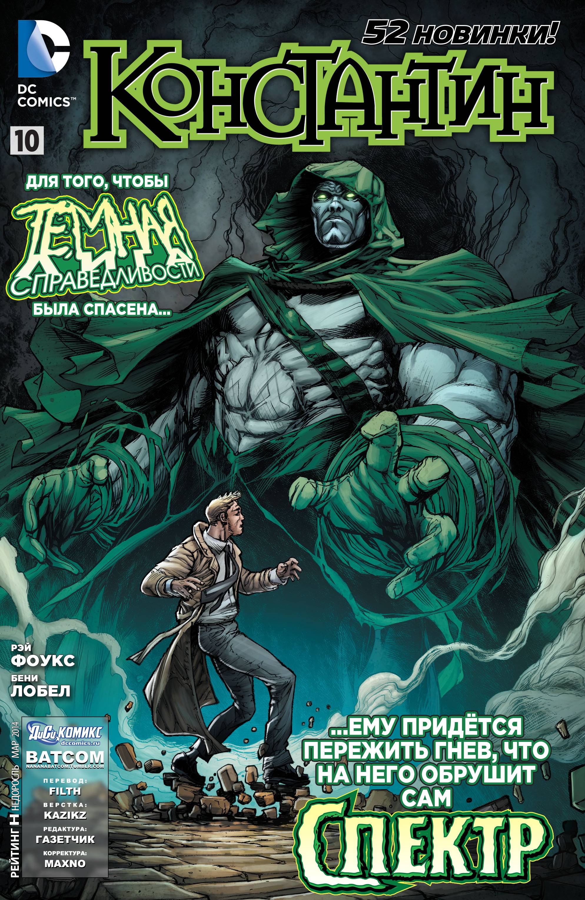 Константин №10 онлайн