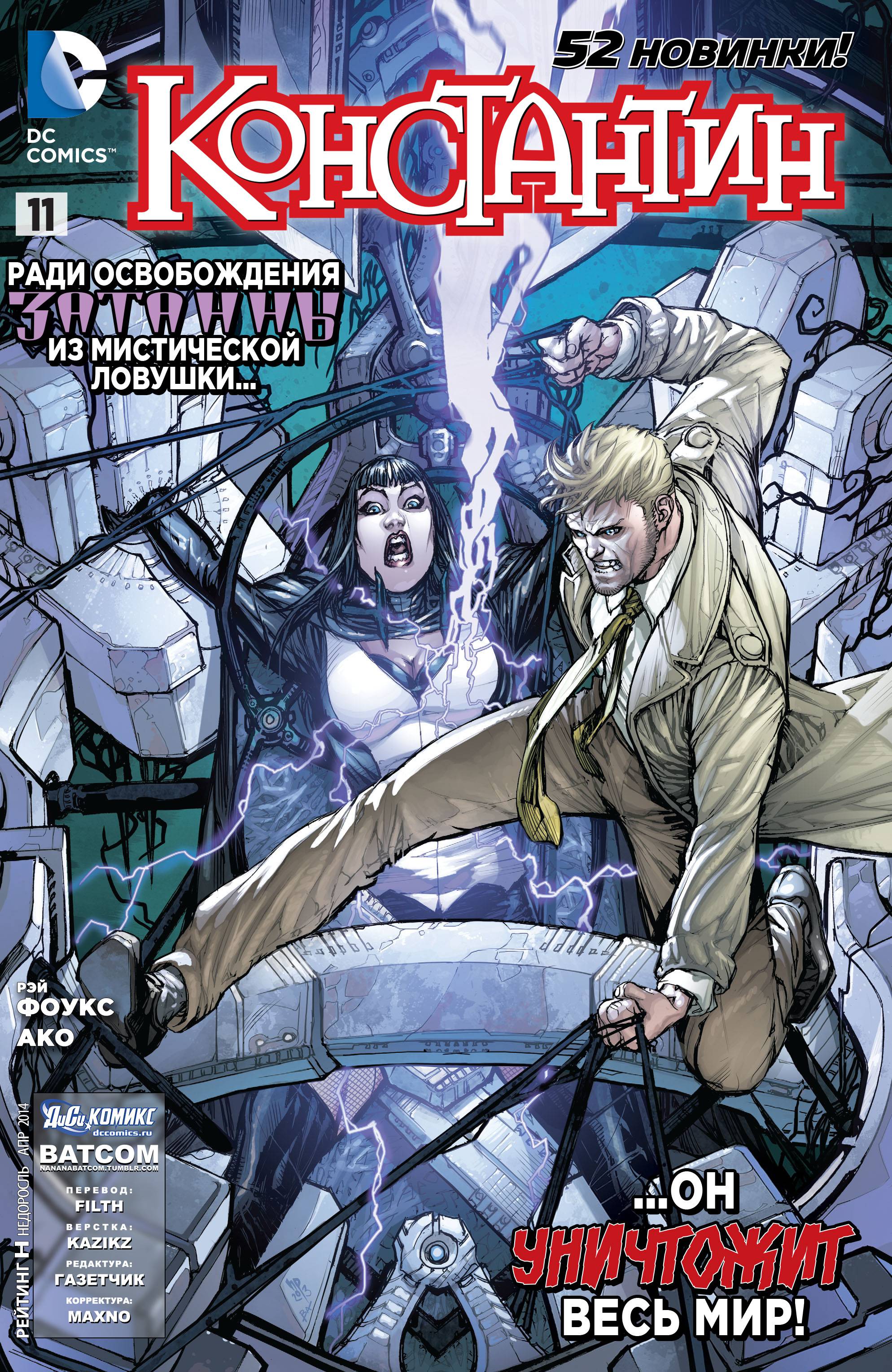 Константин №11 онлайн