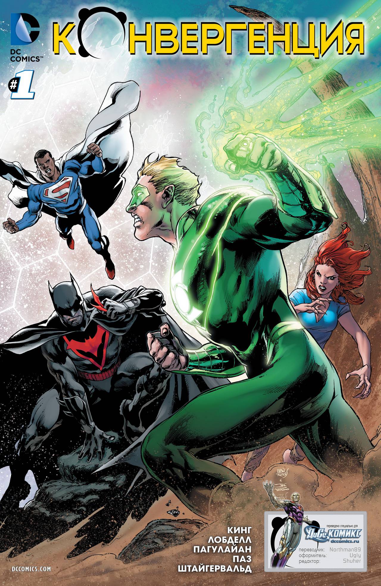 Конвергенция №1 онлайн