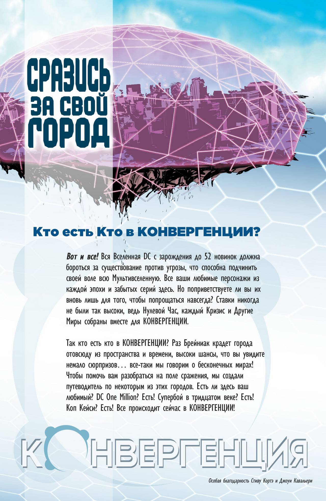 Конвергенция №1 онлайн