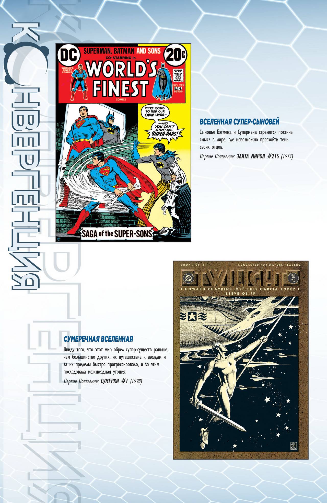 Конвергенция №1 онлайн