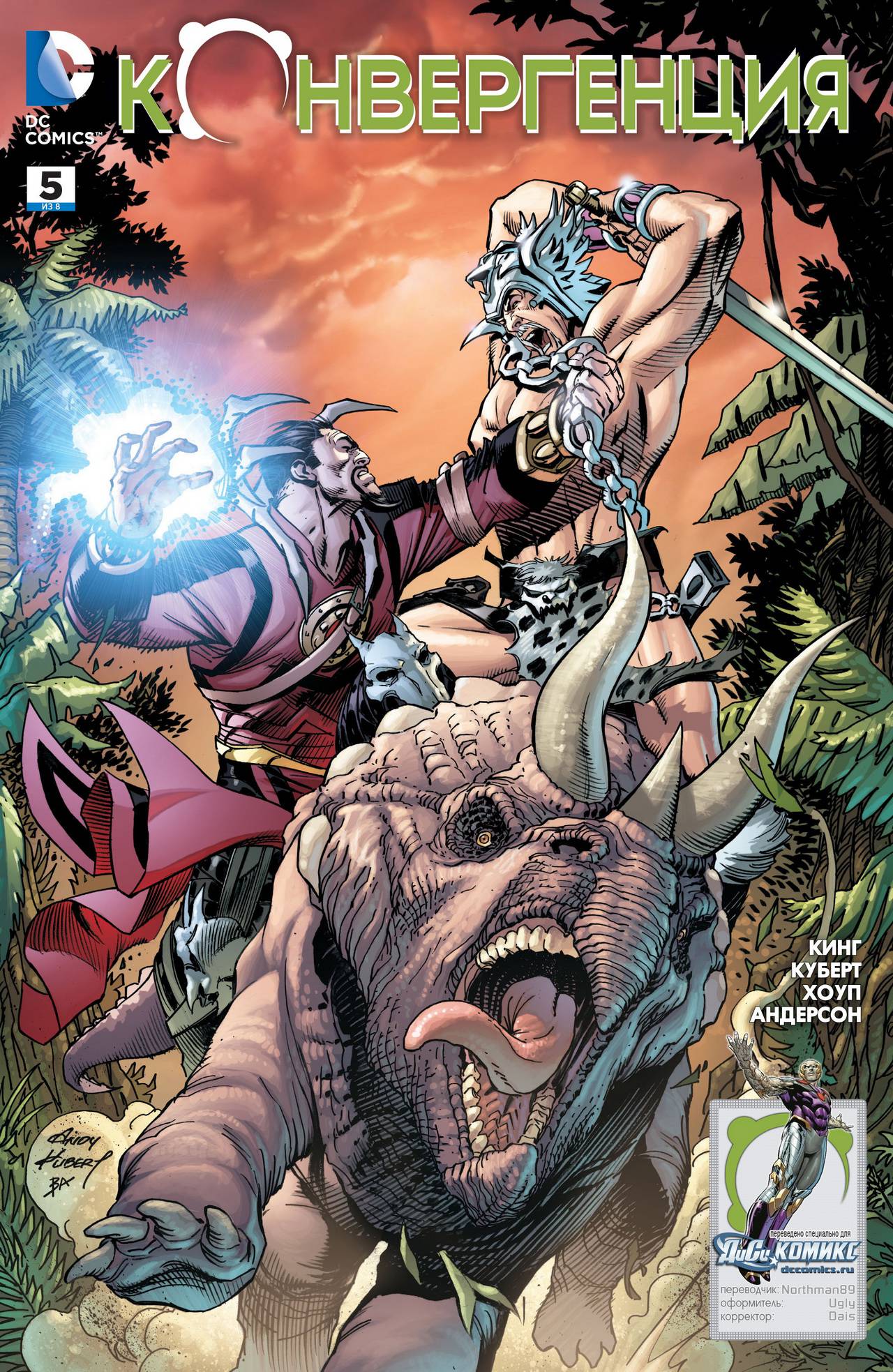 Конвергенция №5 онлайн