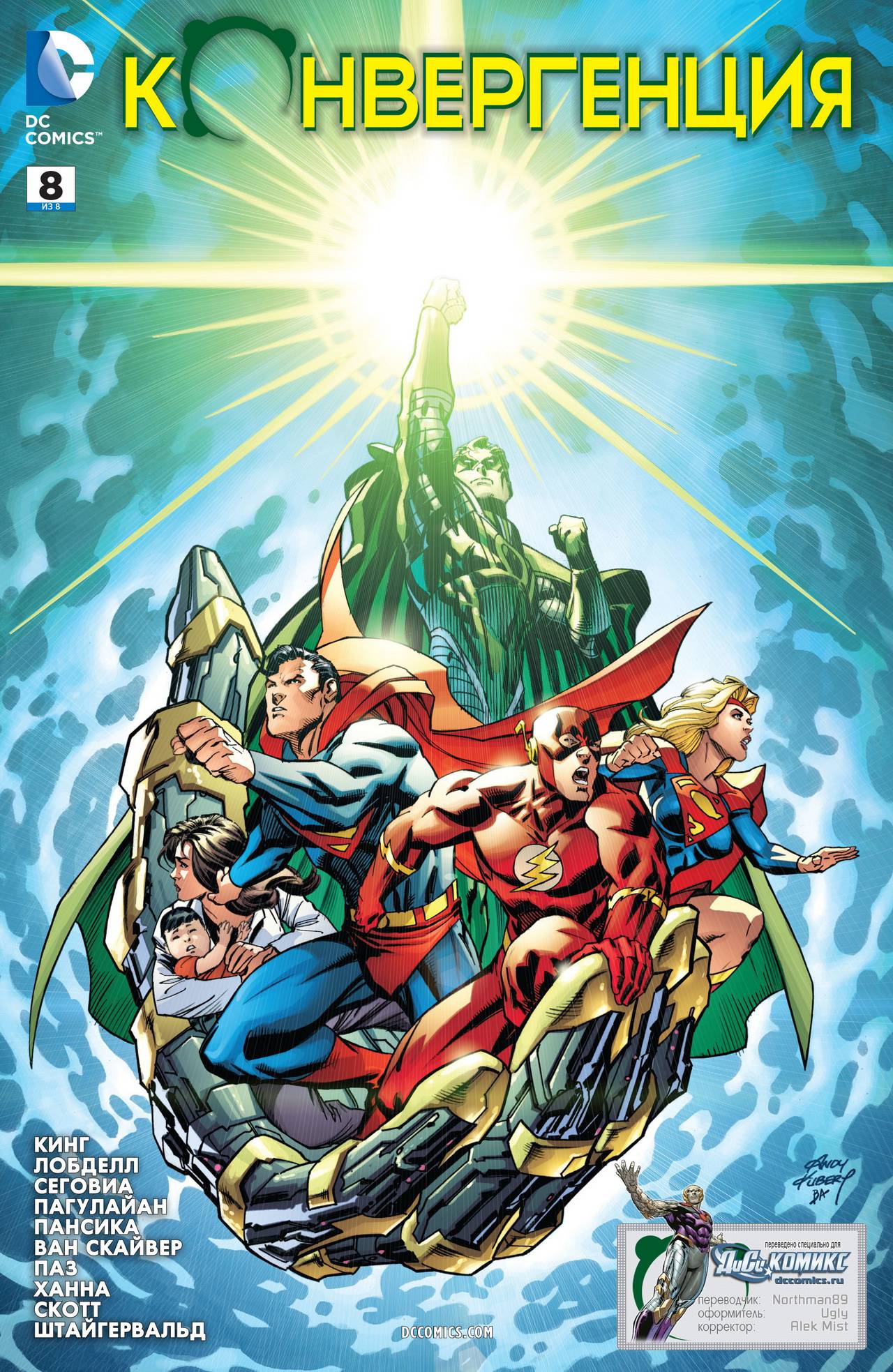 Конвергенция №8 онлайн