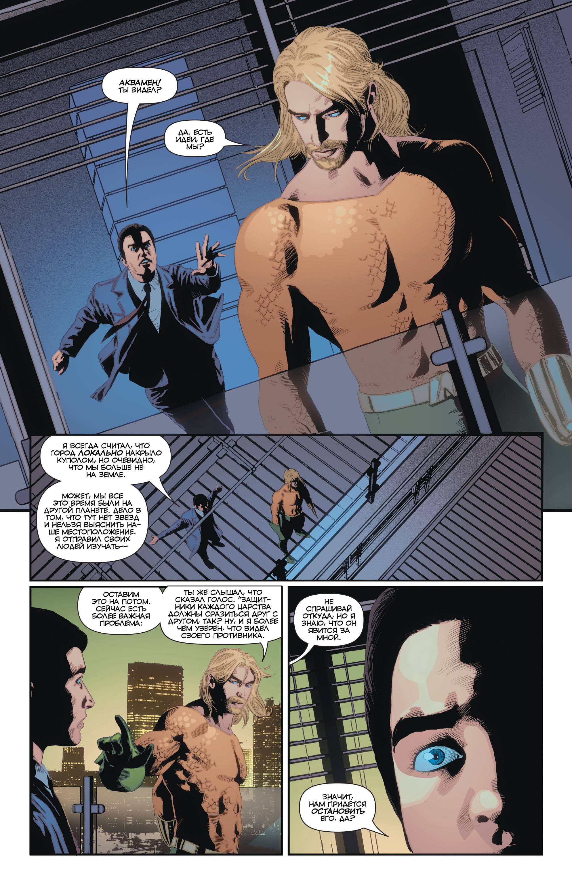 Конвергенция Аквамен №1 онлайн