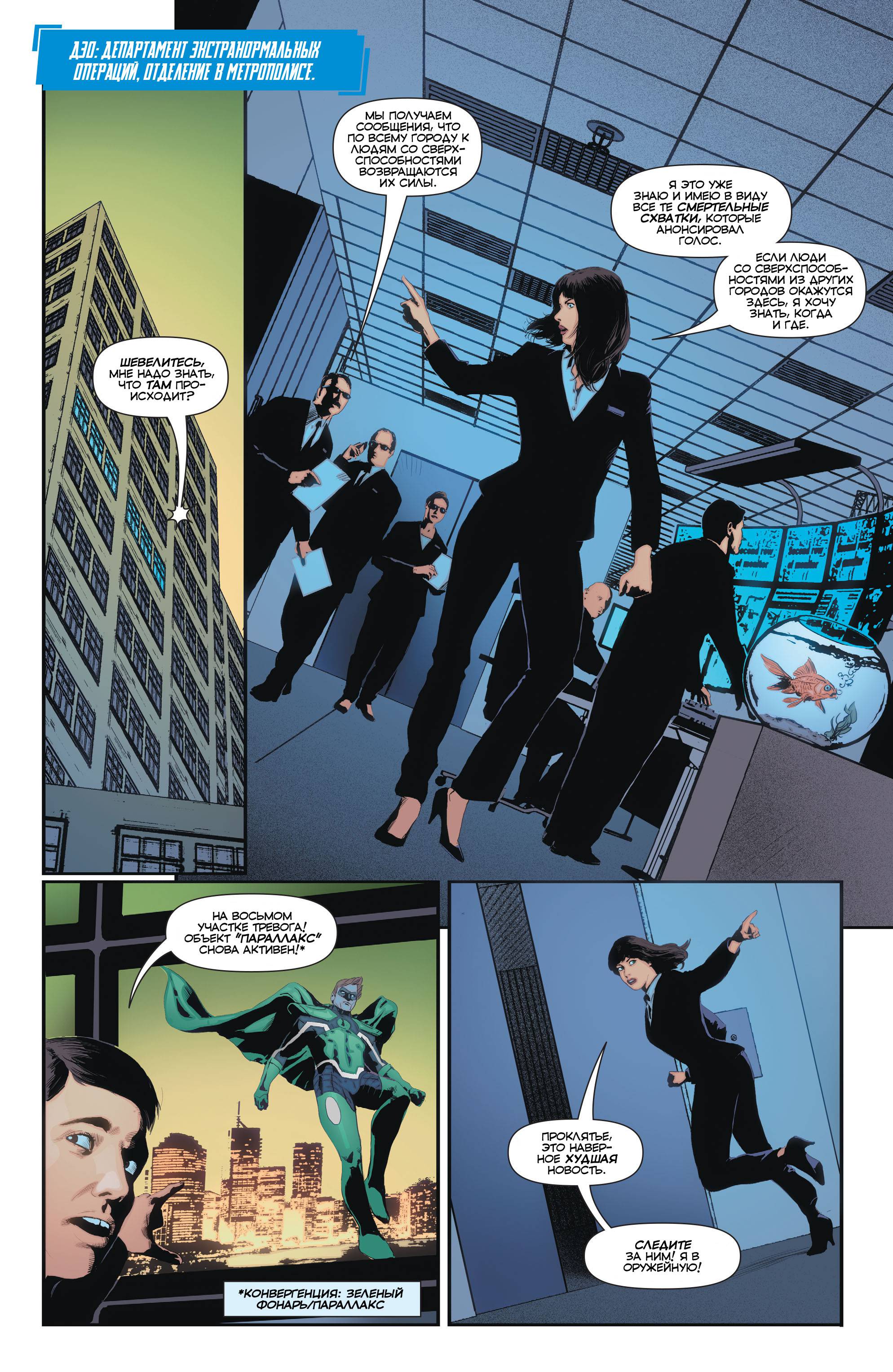 Конвергенция Аквамен №1 онлайн