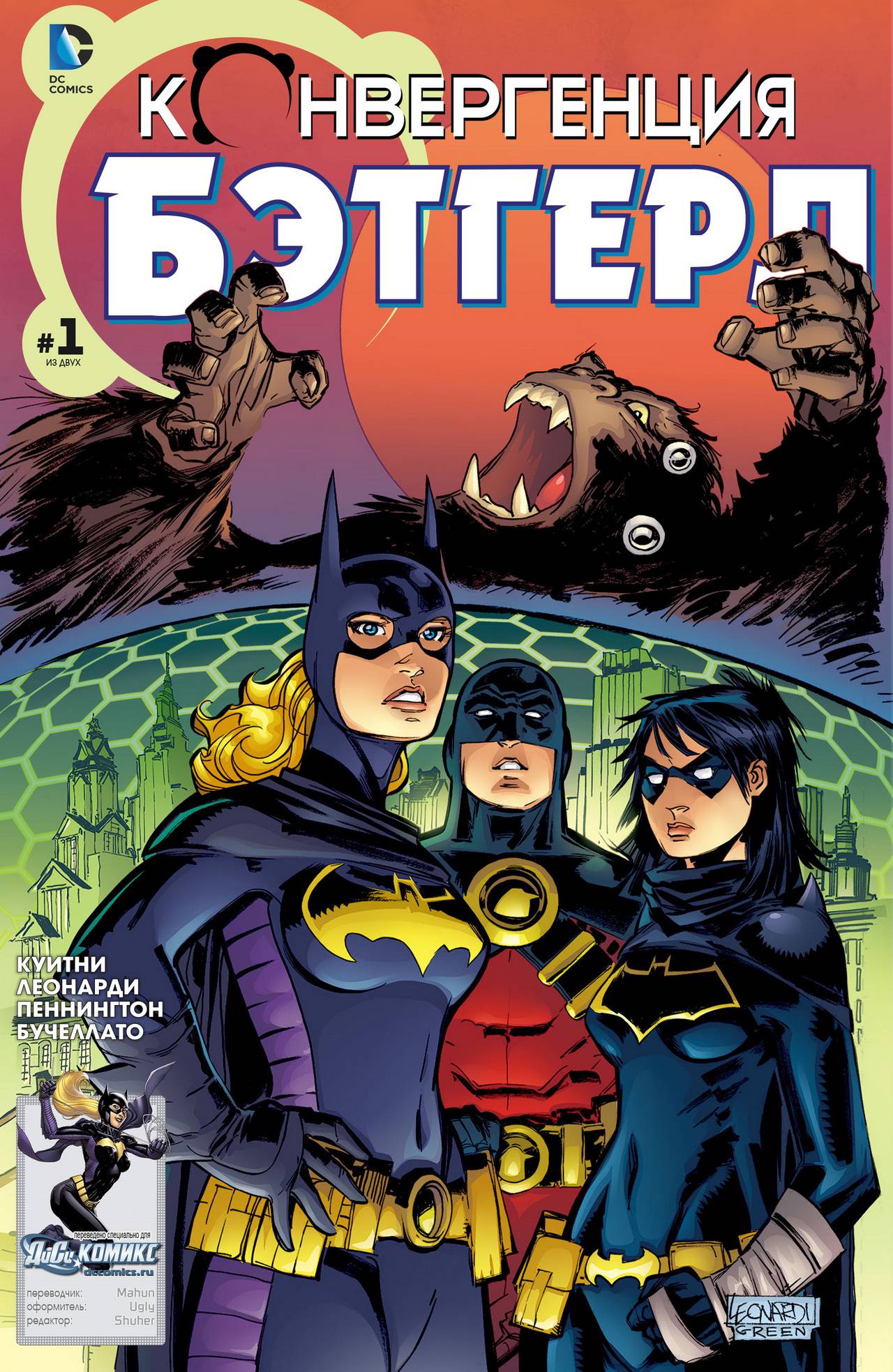 Конвергенция Бэтгерл №1 онлайн