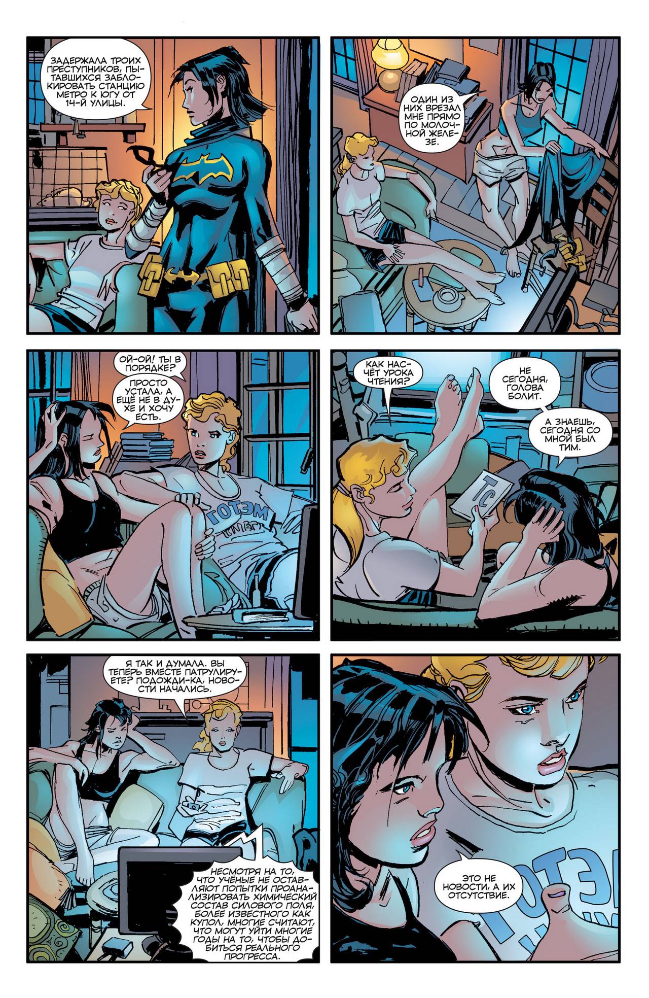 Конвергенция Бэтгерл №1 онлайн