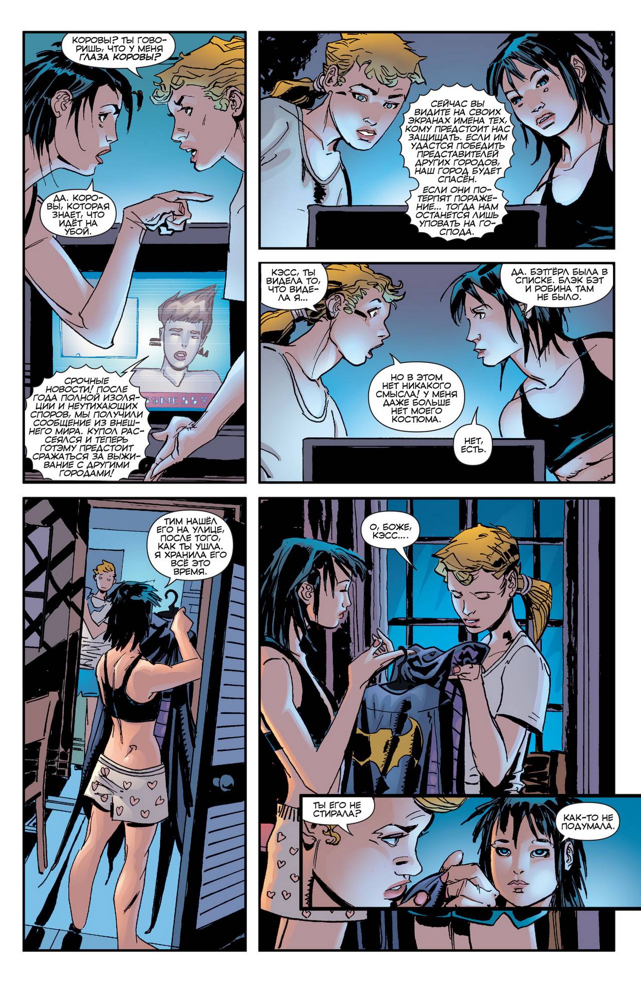 Конвергенция Бэтгерл №1 онлайн