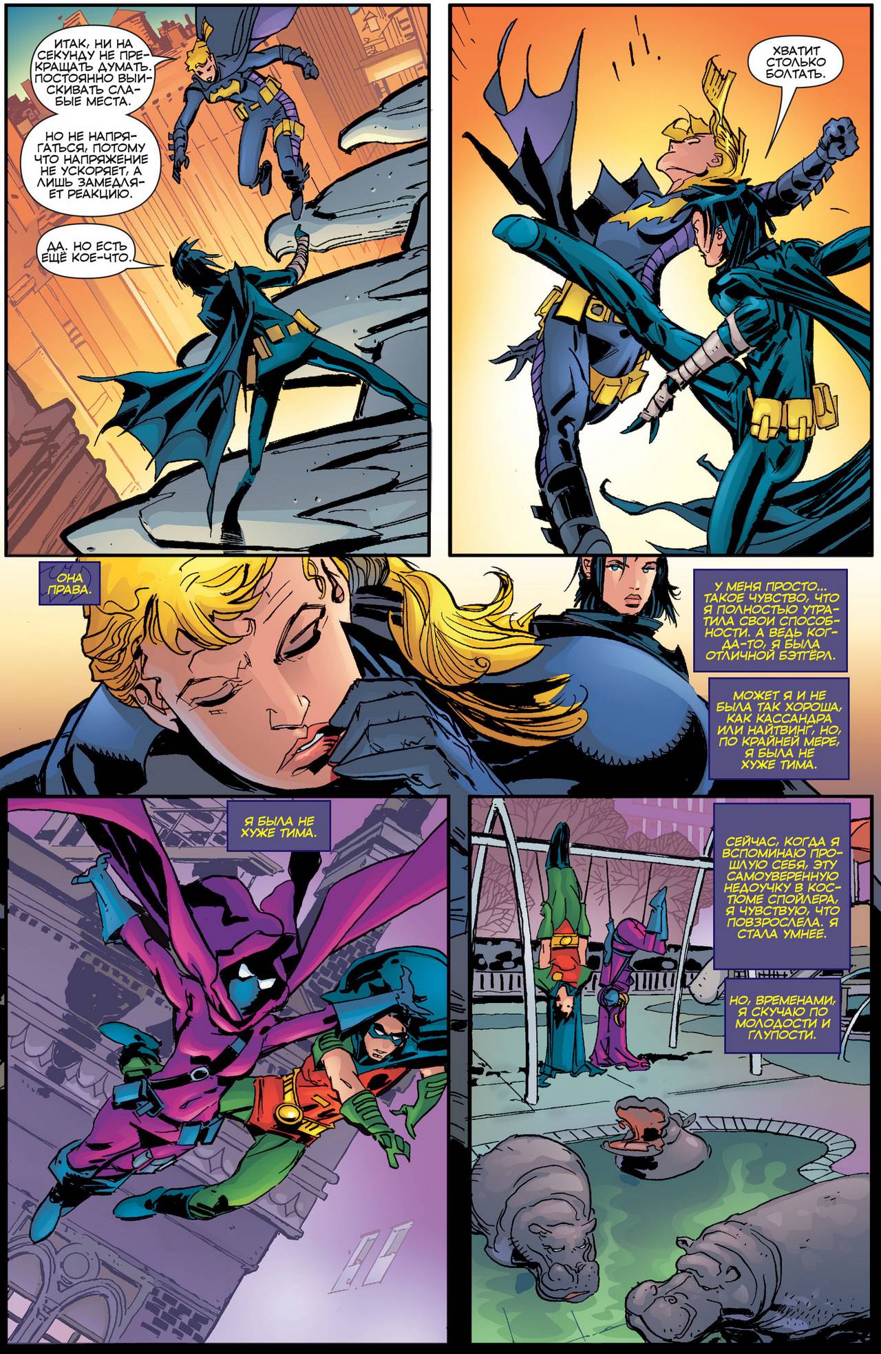 Конвергенция Бэтгерл №1 онлайн