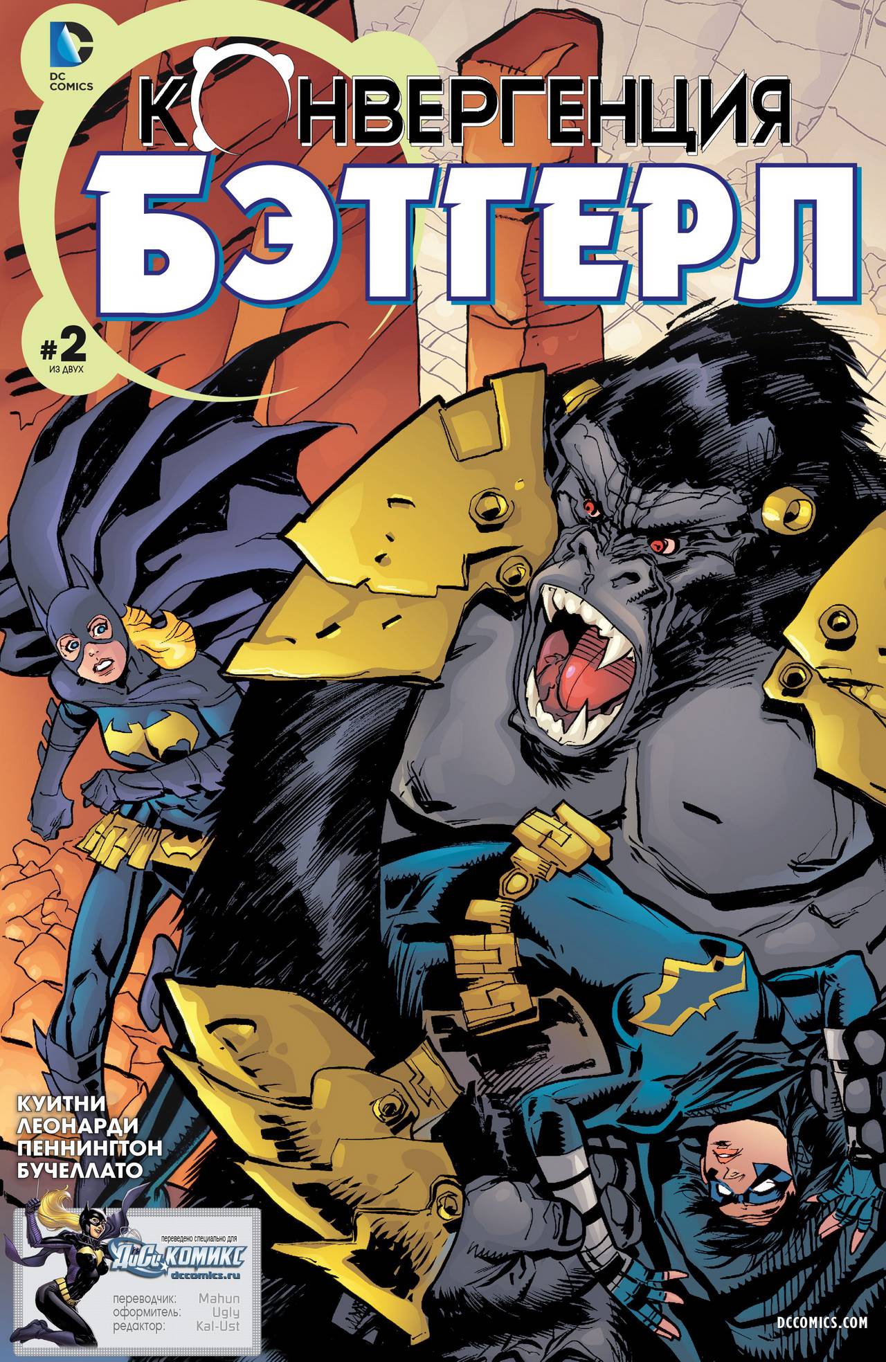 Конвергенция Бэтгерл №2 онлайн