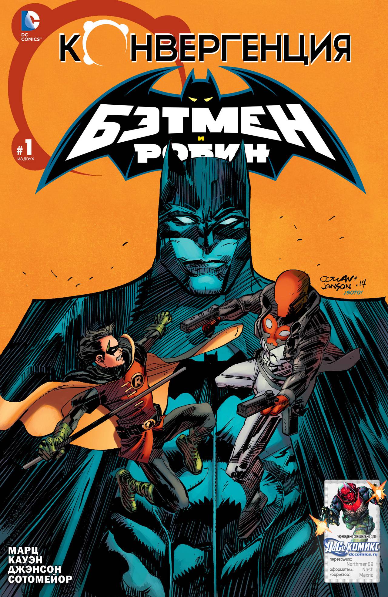 Конвергенция Бэтмен и Робин №1 онлайн