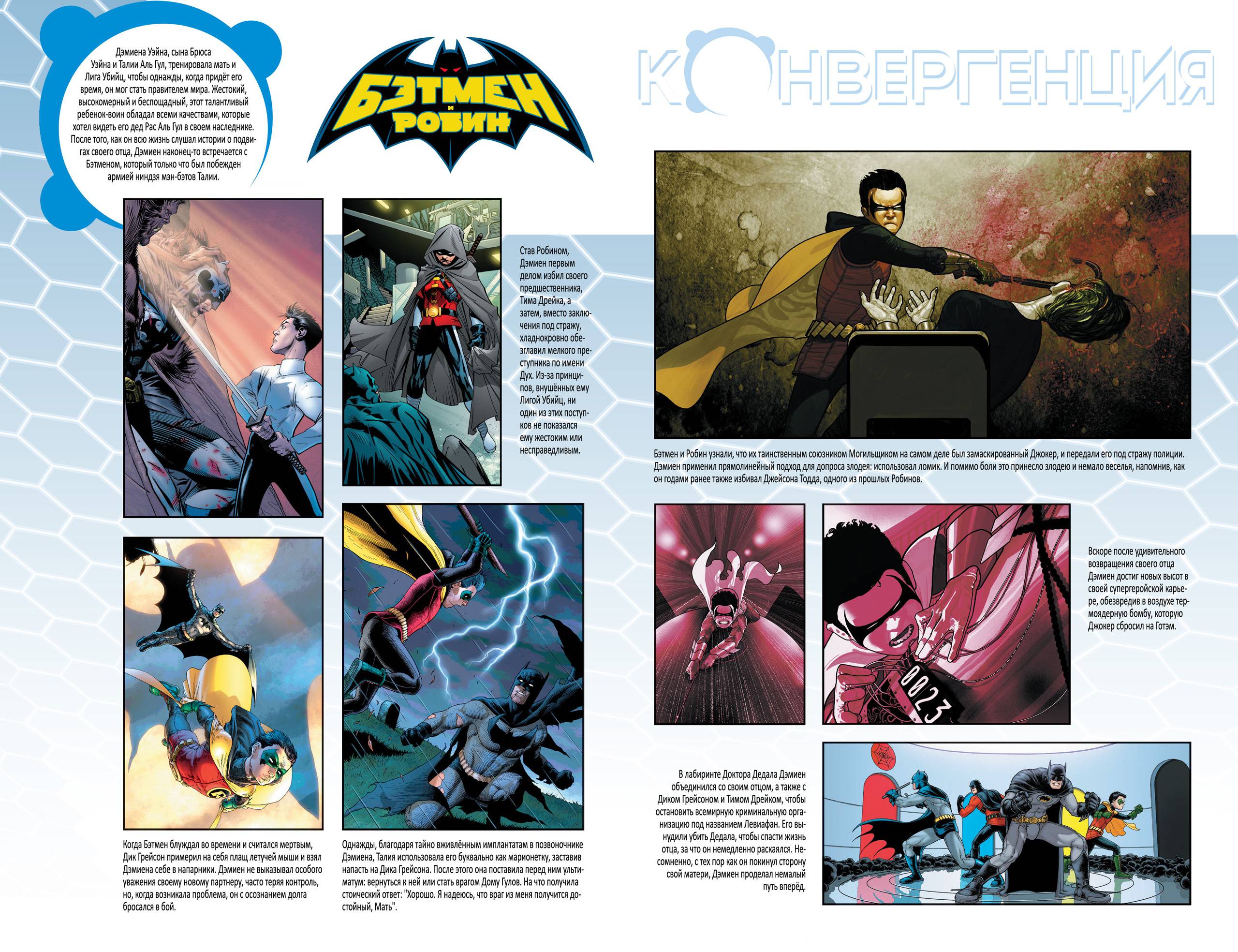 Конвергенция Бэтмен и Робин №1 онлайн
