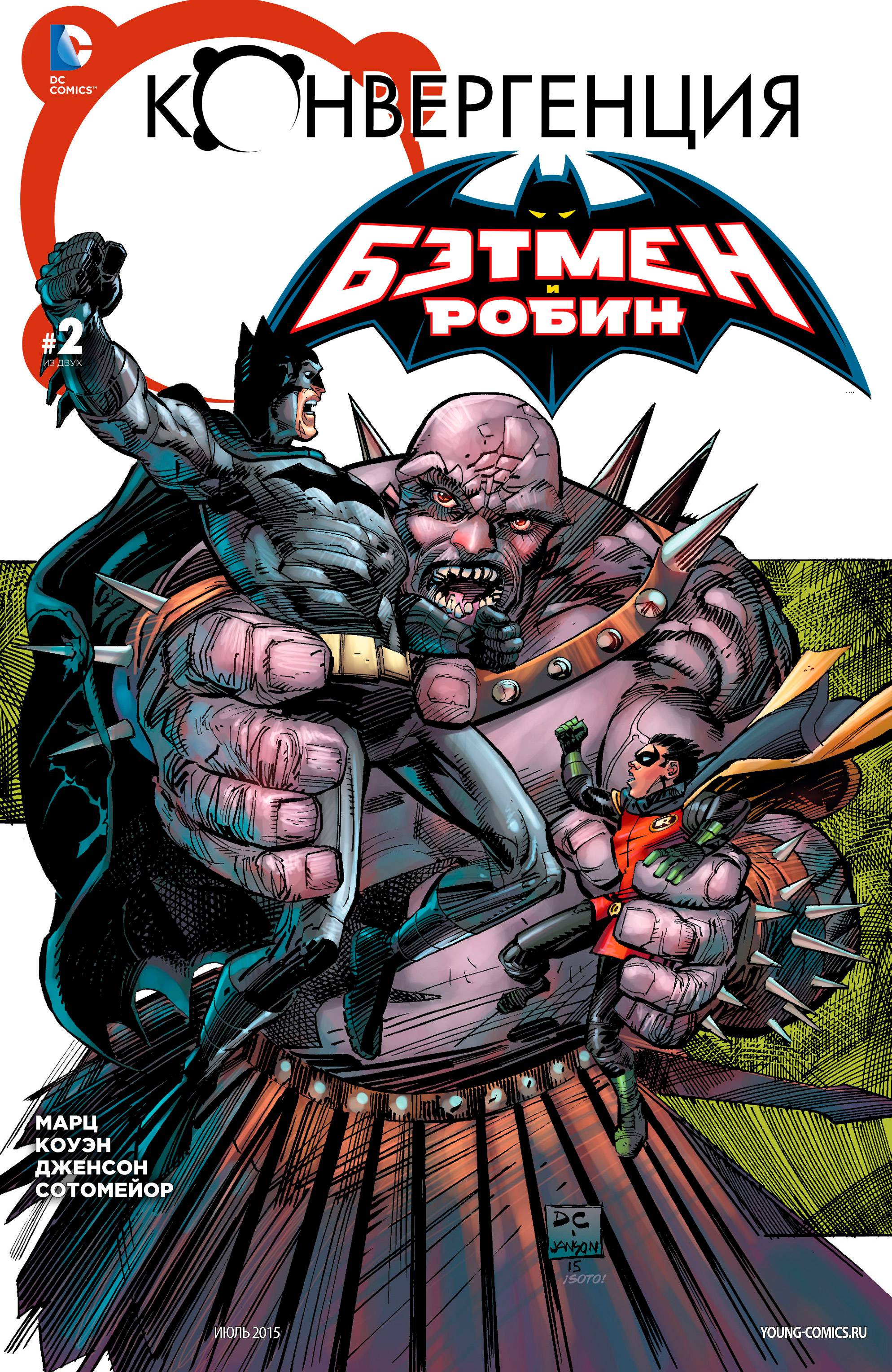 Конвергенция Бэтмен и Робин №2 онлайн