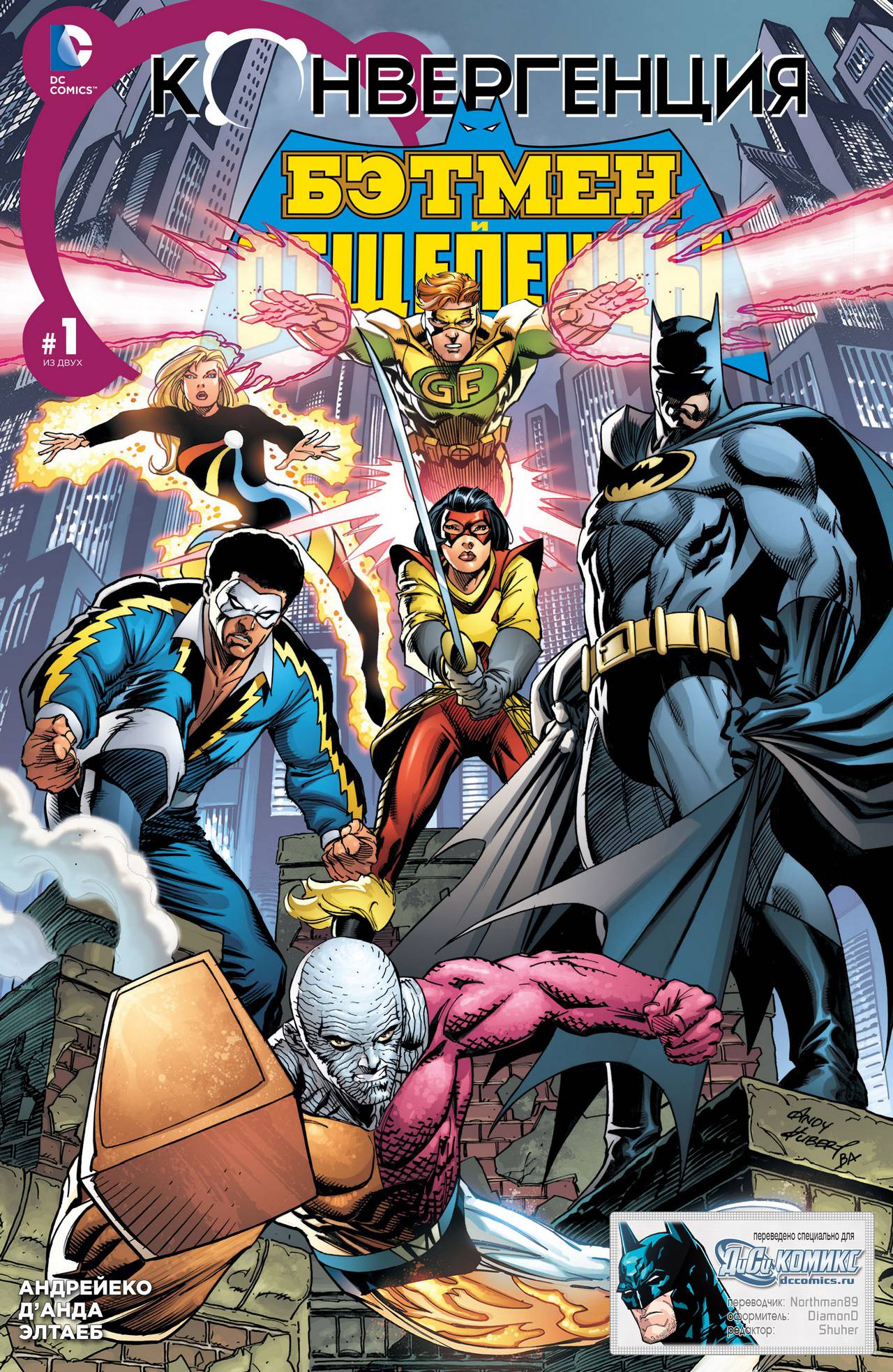 Конвергенция Бэтмен и Аутсайдеры №1 онлайн