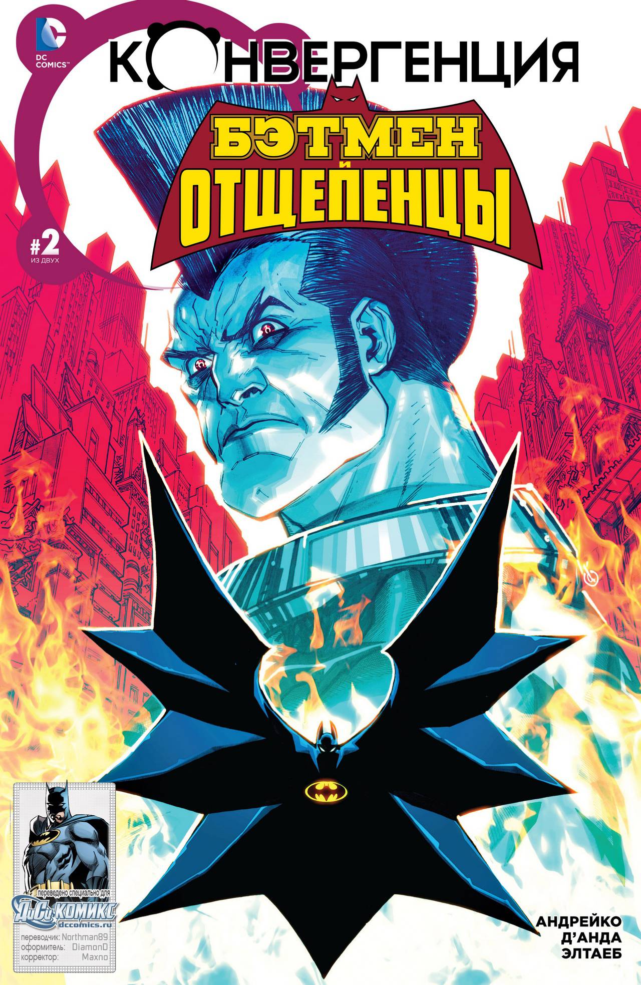 Конвергенция Бэтмен и Аутсайдеры №2 онлайн