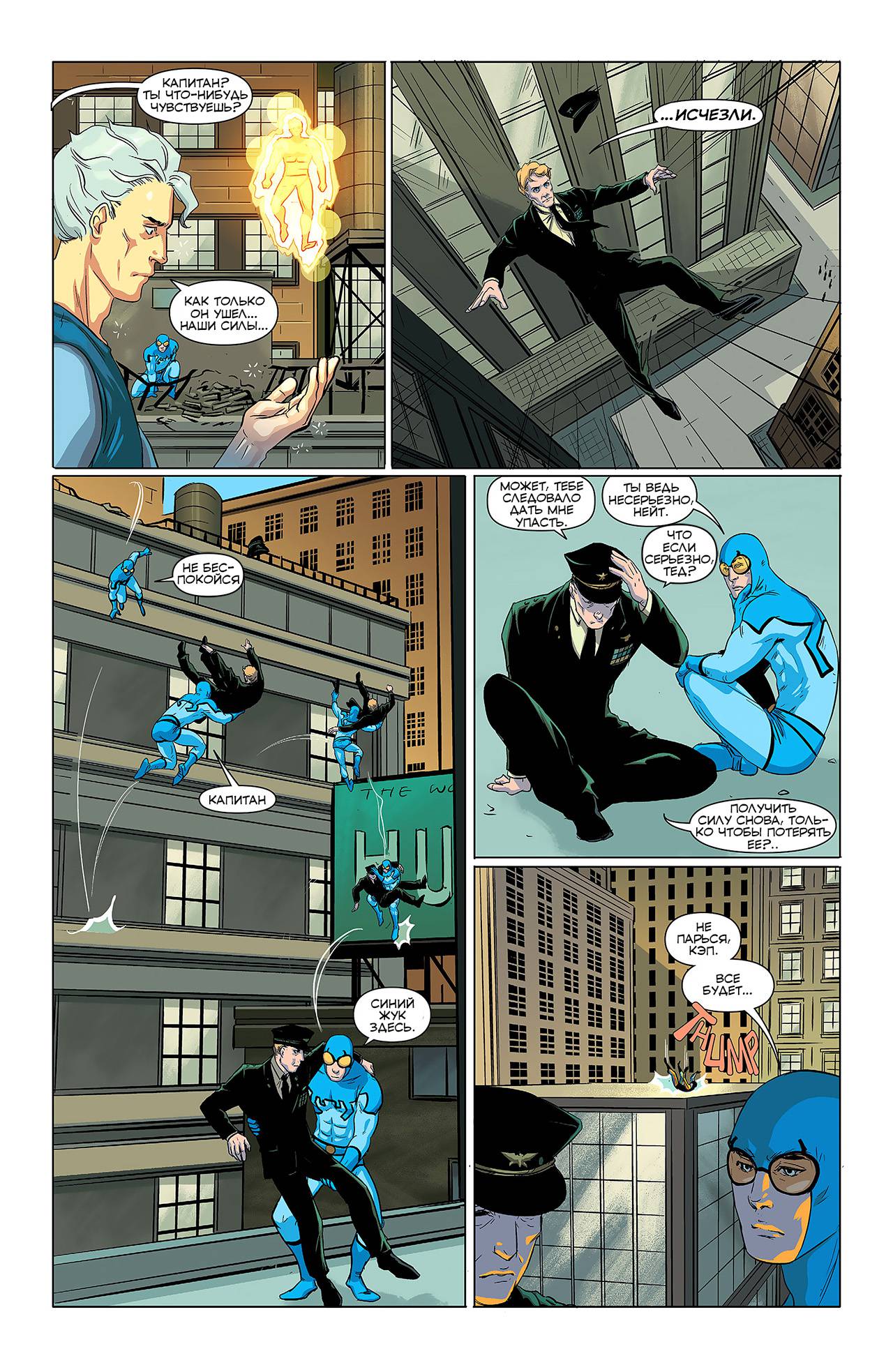 Конвергенция Синий Жук №1 онлайн