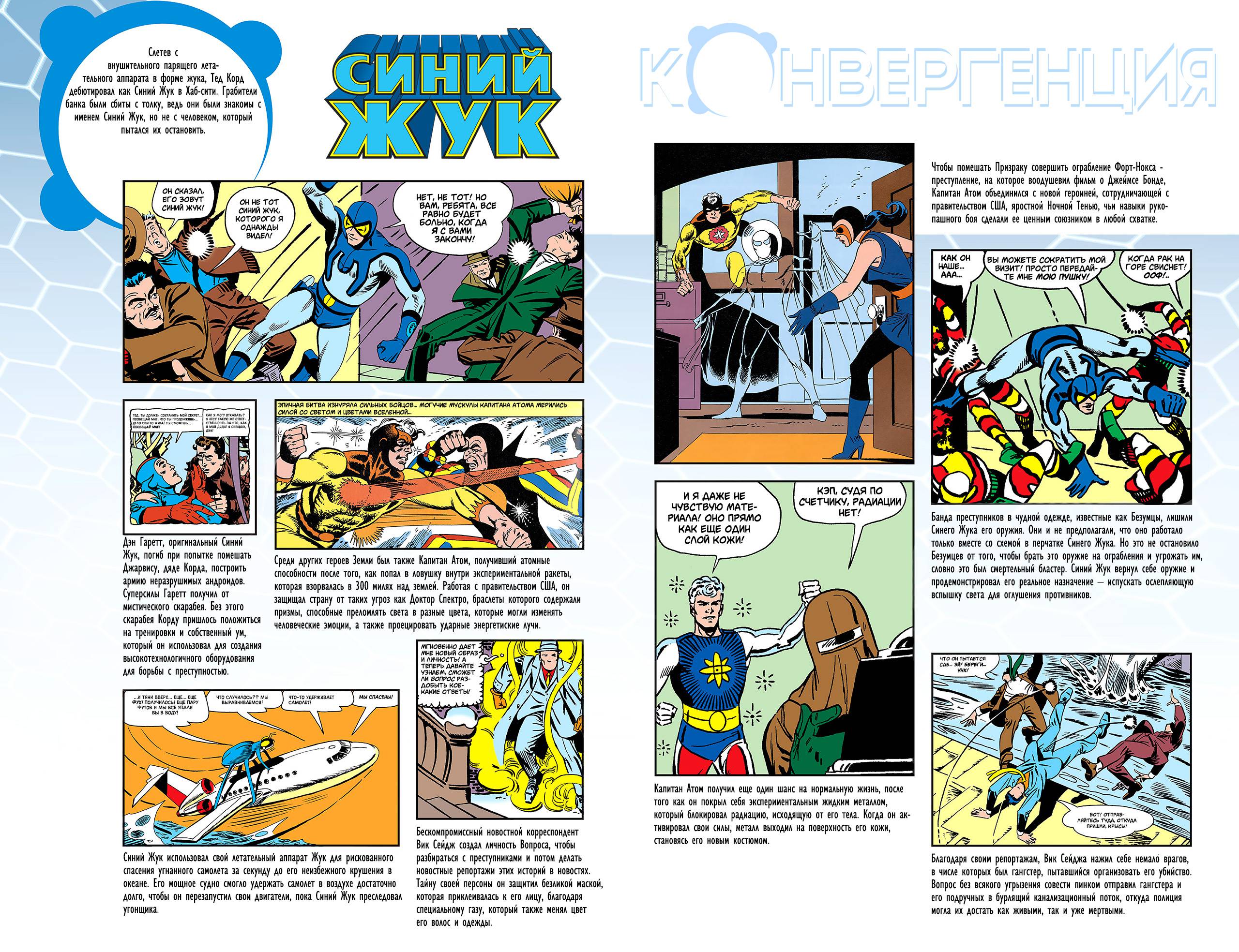 Конвергенция Синий Жук №1 онлайн