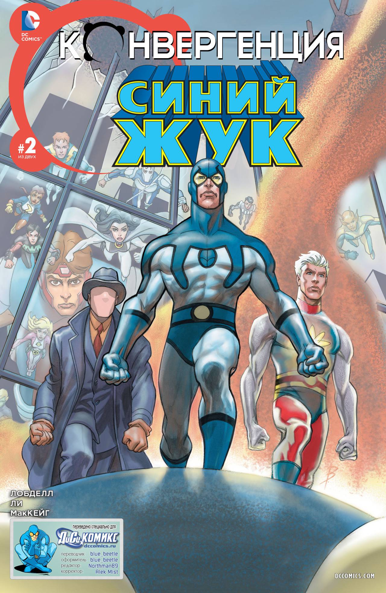 Конвергенция Синий Жук №2 онлайн