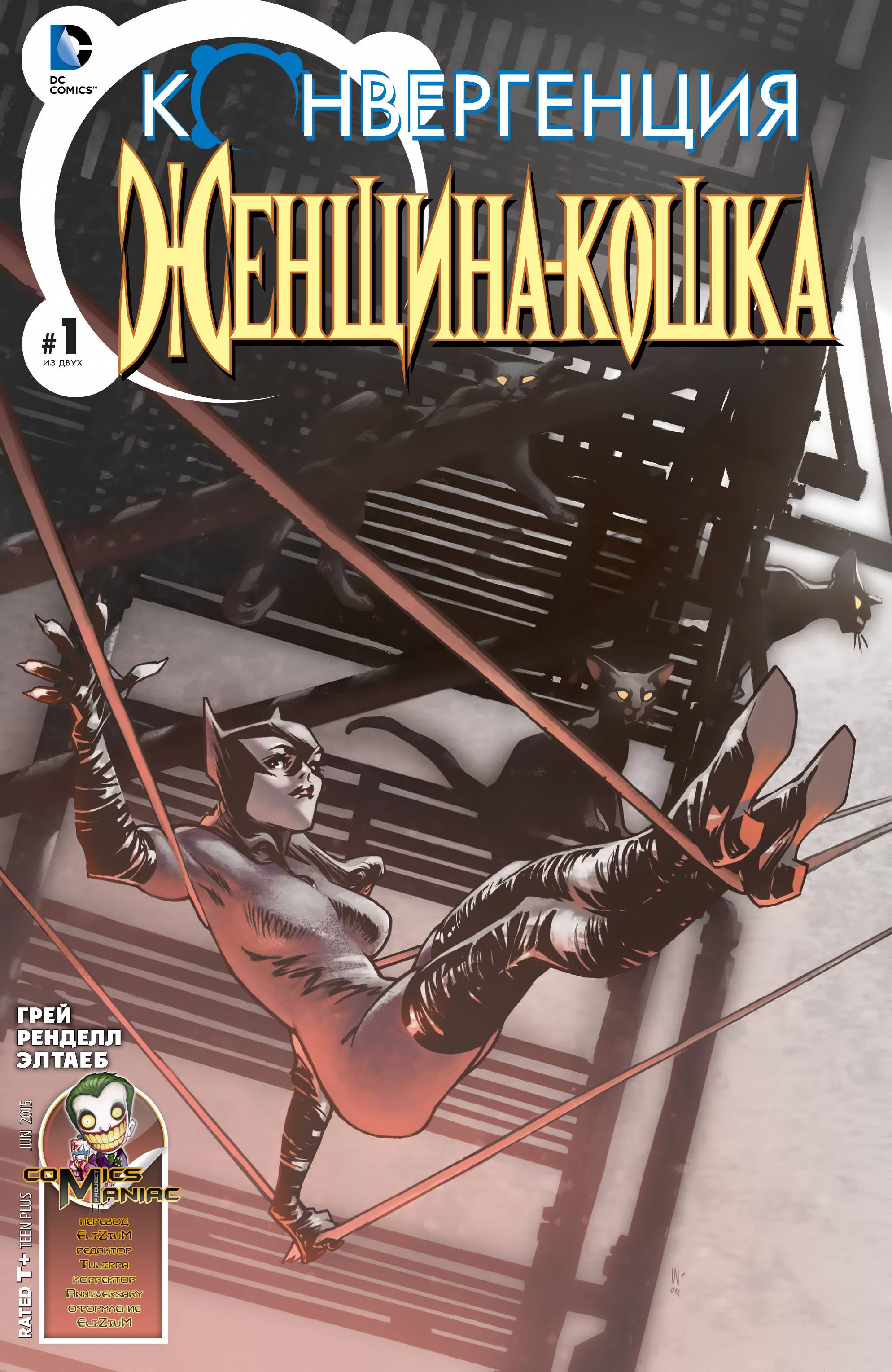 Конвергенция Женщина-Кошка №1 онлайн