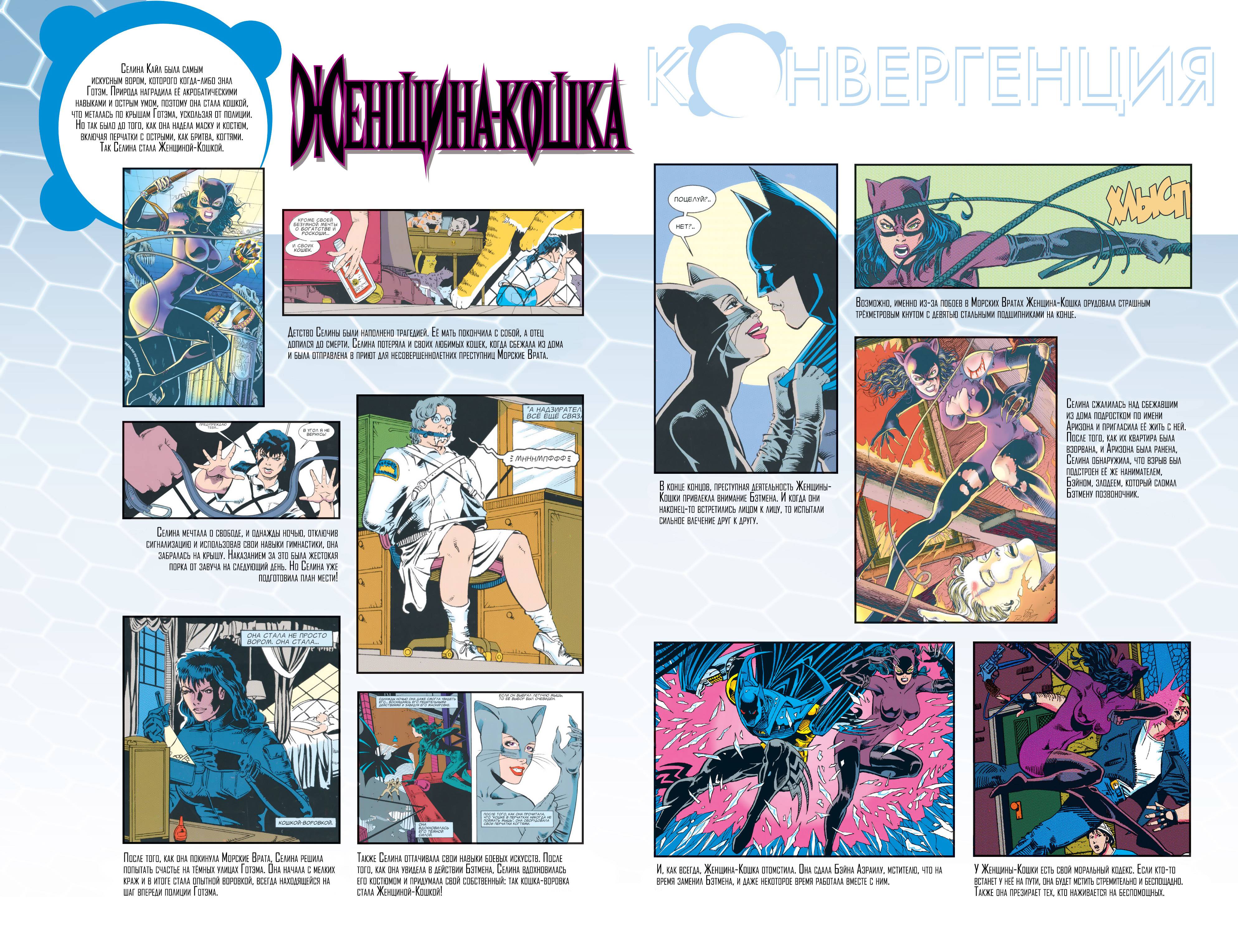 Конвергенция Женщина-Кошка №1 онлайн