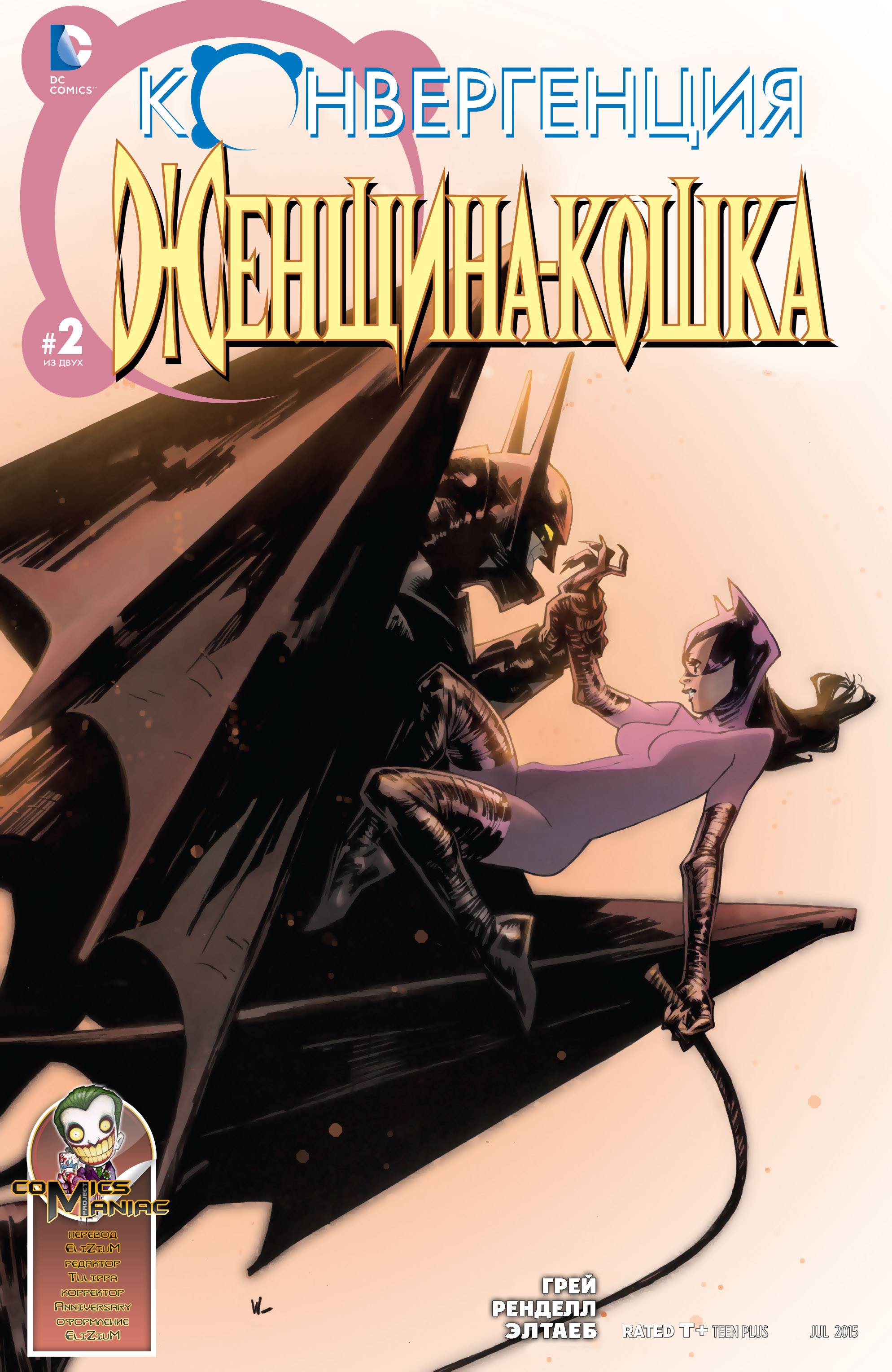 Конвергенция Женщина-Кошка №2 онлайн