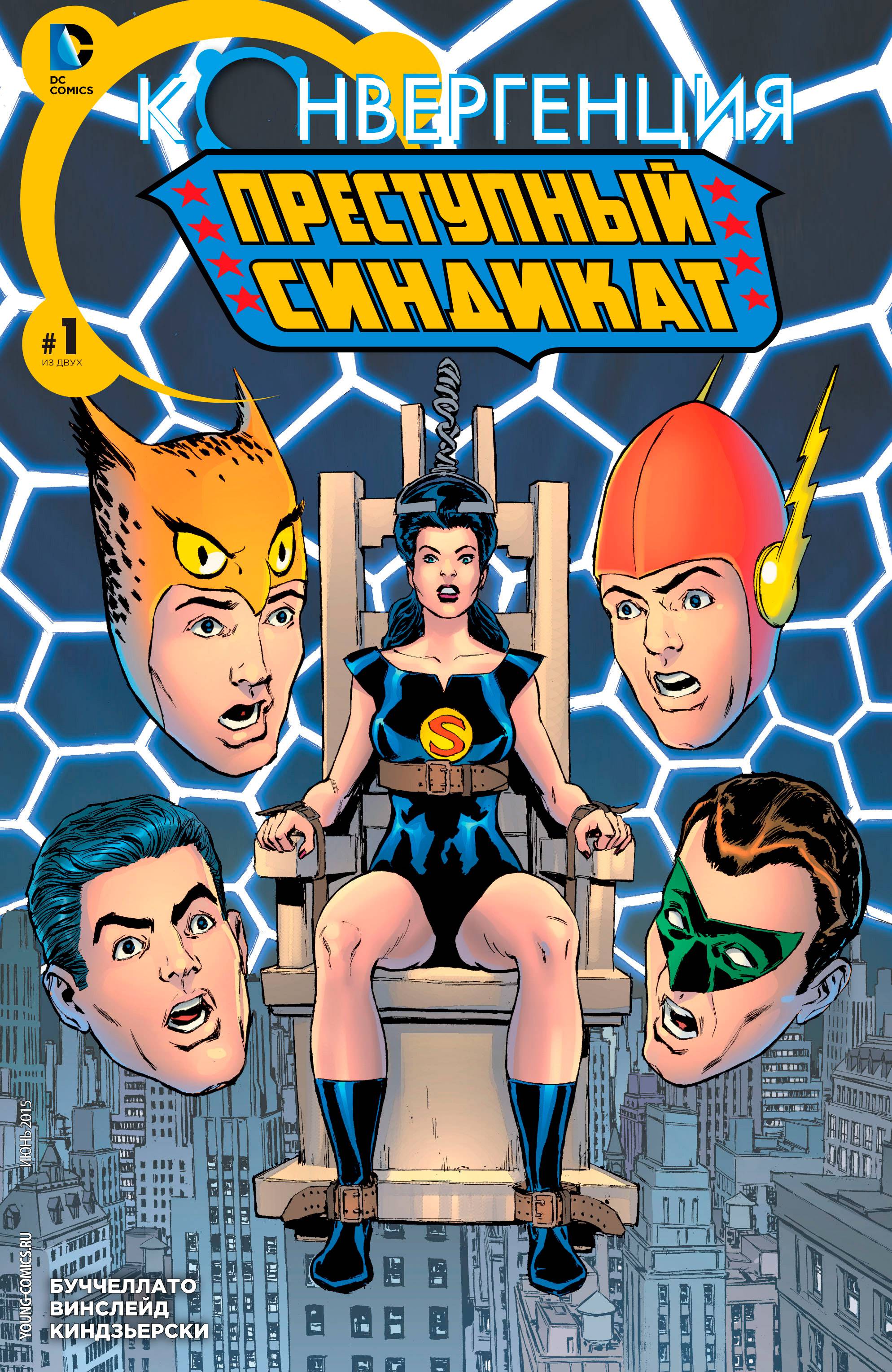 Конвергенция Преступный Синдикат №1 онлайн