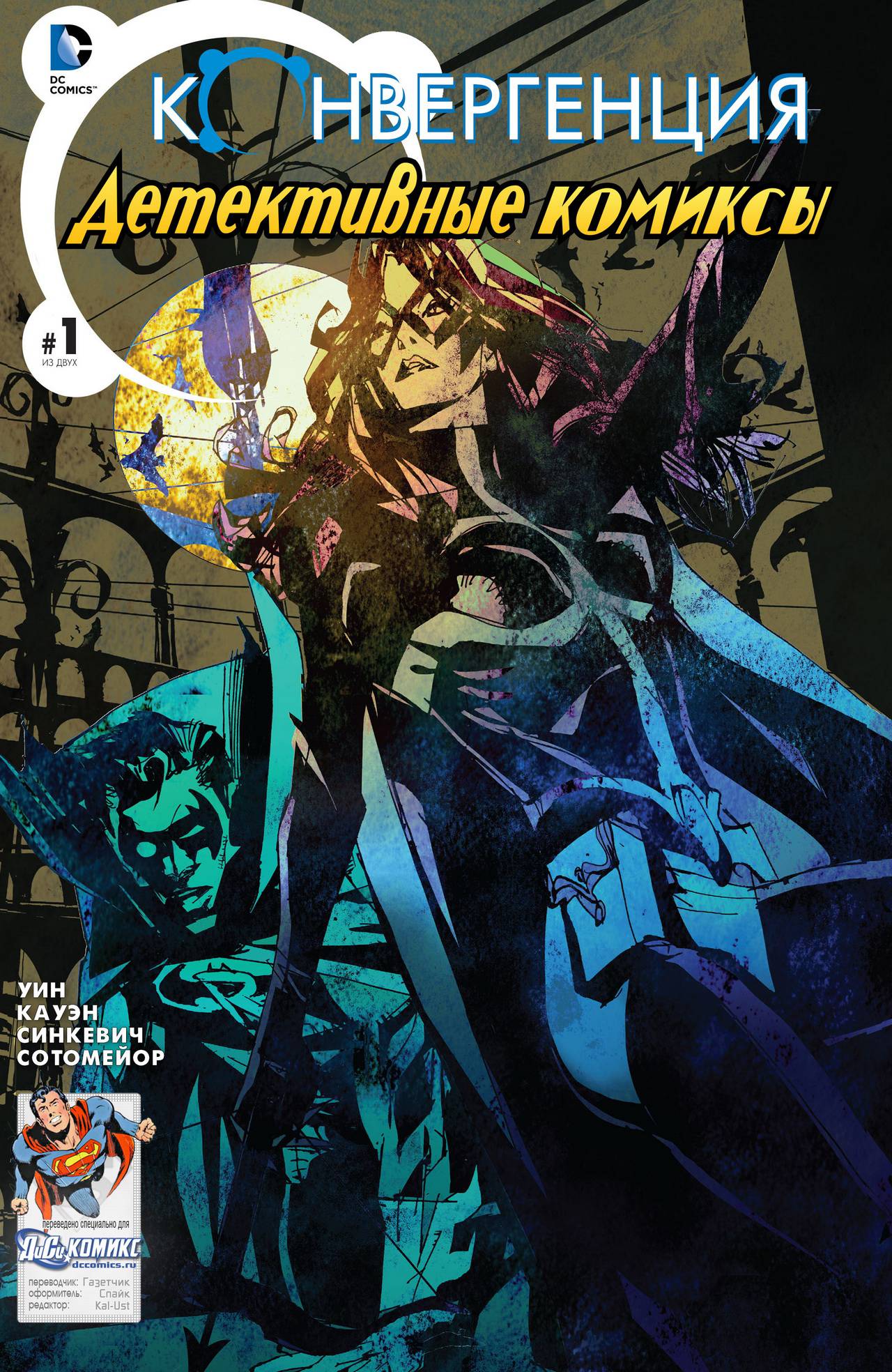Конвергенция Детективные Комиксы №1 онлайн