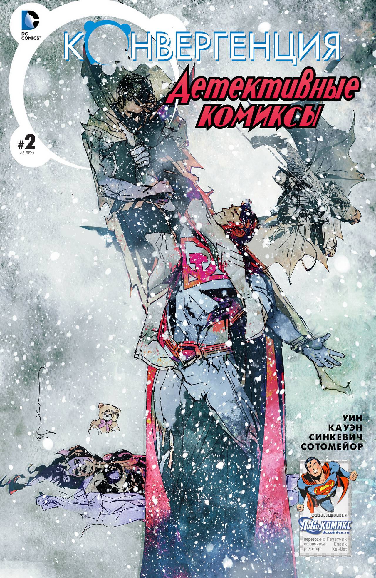Конвергенция Детективные Комиксы №2 онлайн