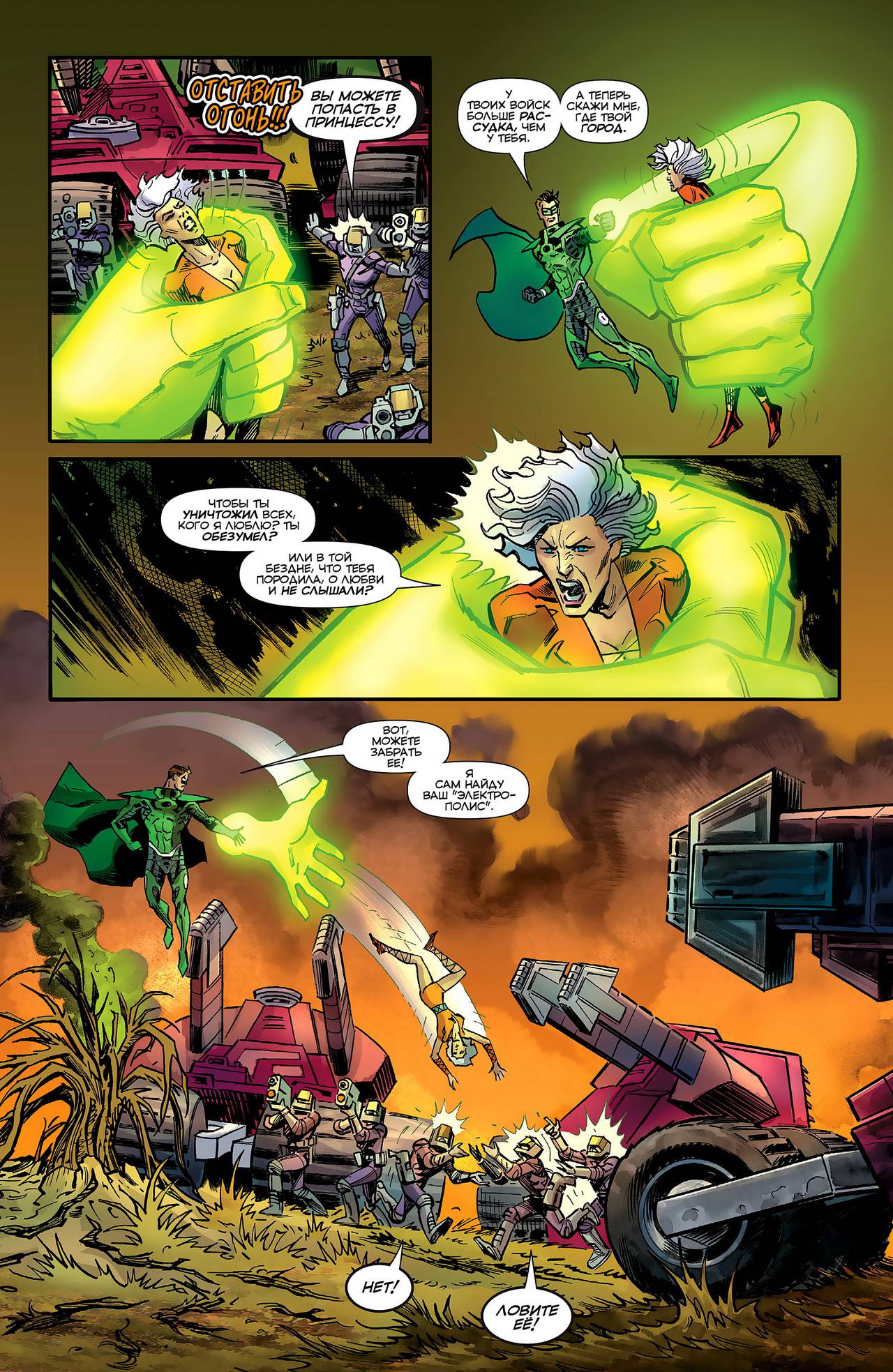 Конвергенция Зеленый Фонарь / Параллакс №1 онлайн