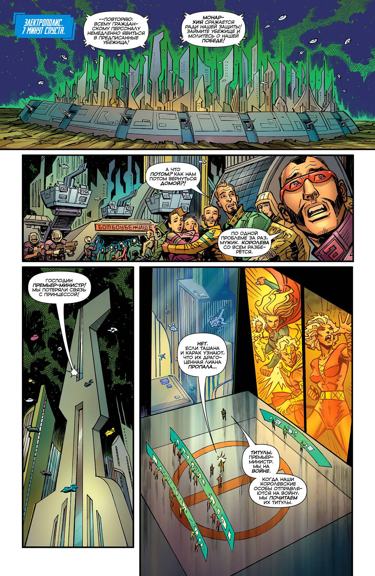 Конвергенция Зеленый Фонарь / Параллакс №1 онлайн