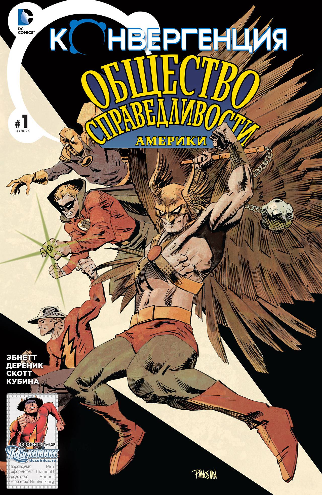 Конвергенция Общество Справедливости Америки №1 онлайн