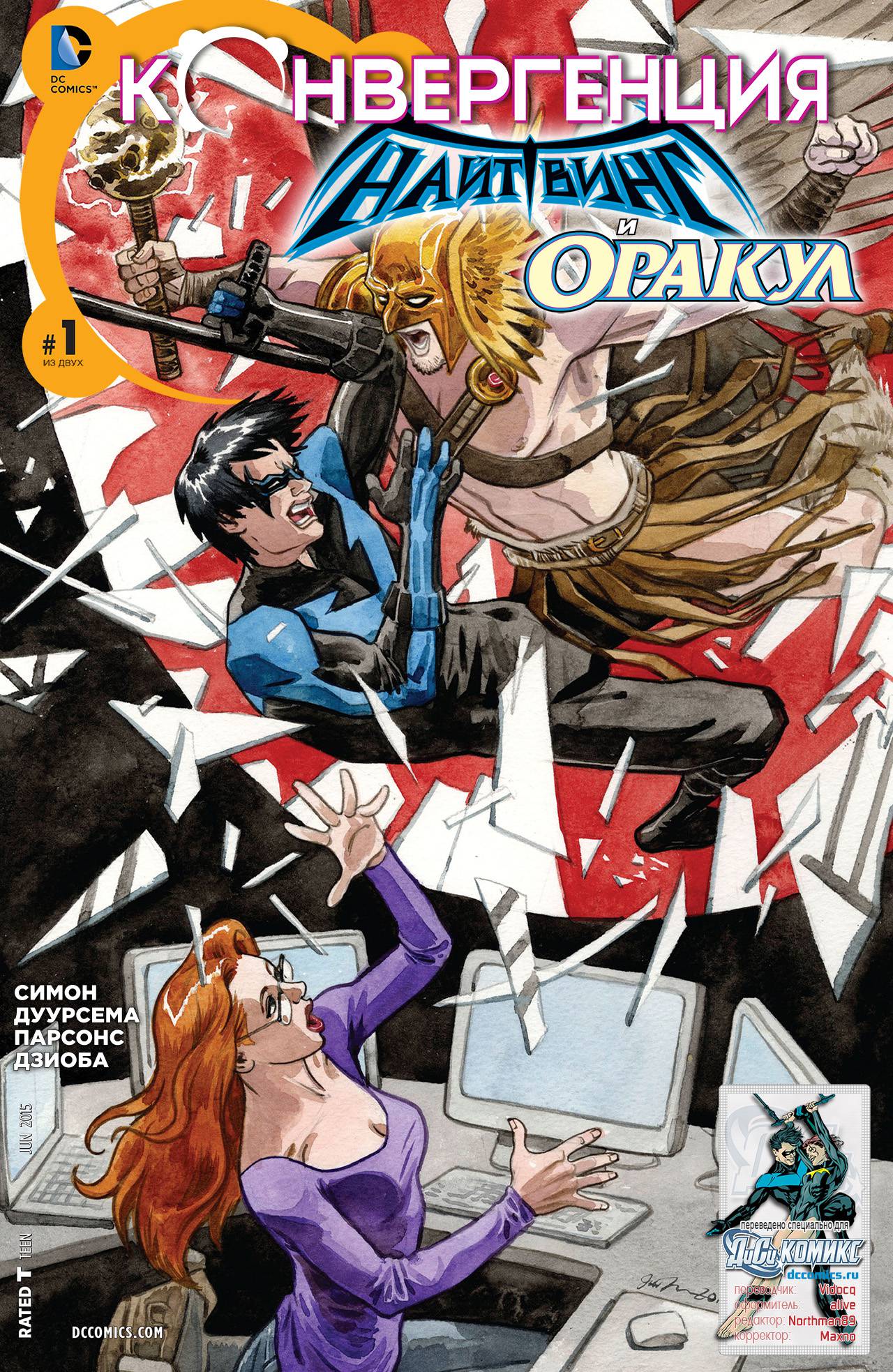 Конвергенция Найтвинг / Оракул №1 онлайн