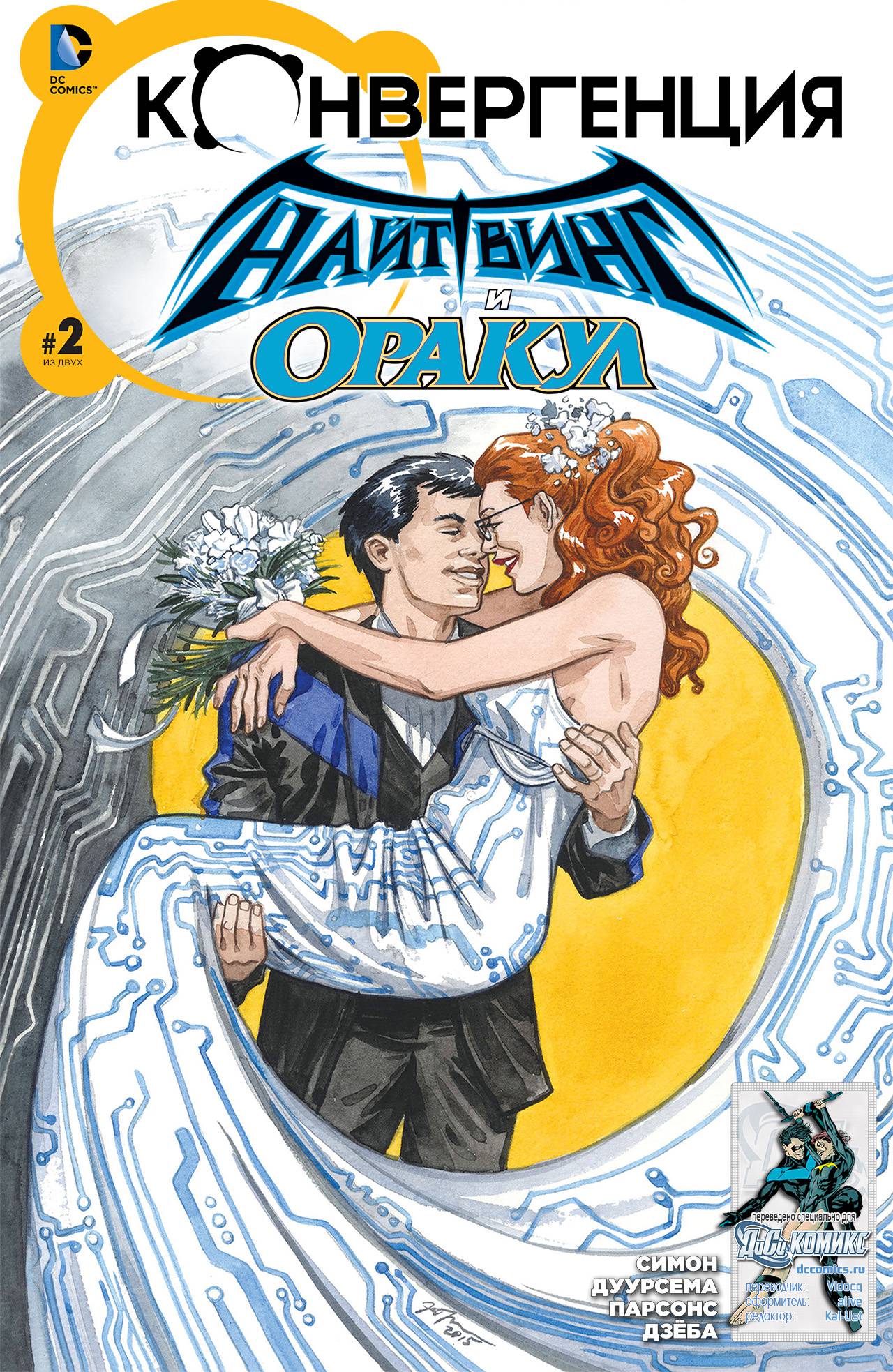 Конвергенция Найтвинг / Оракул №2 онлайн