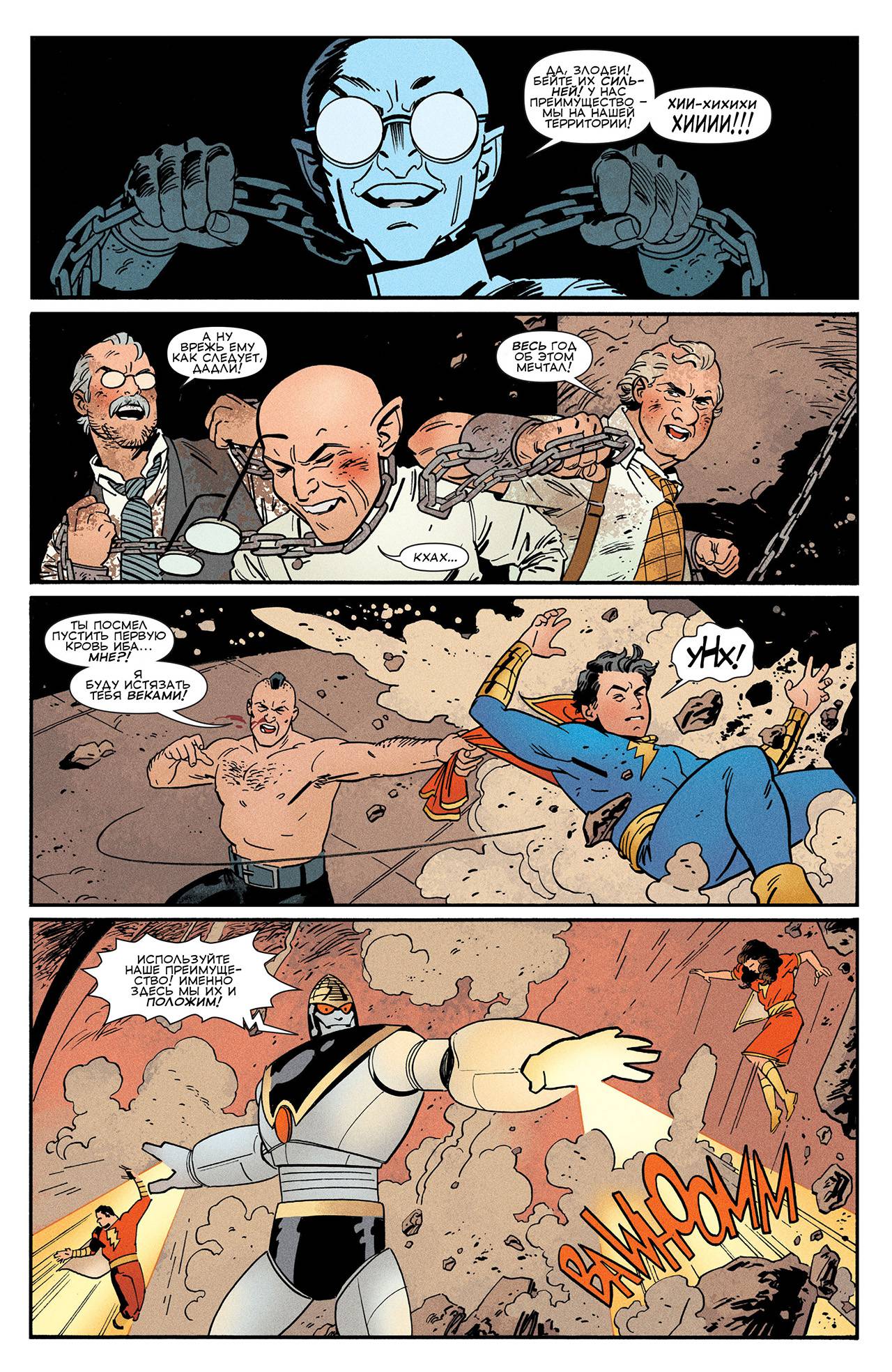 Конвергенция Шазам №1 онлайн